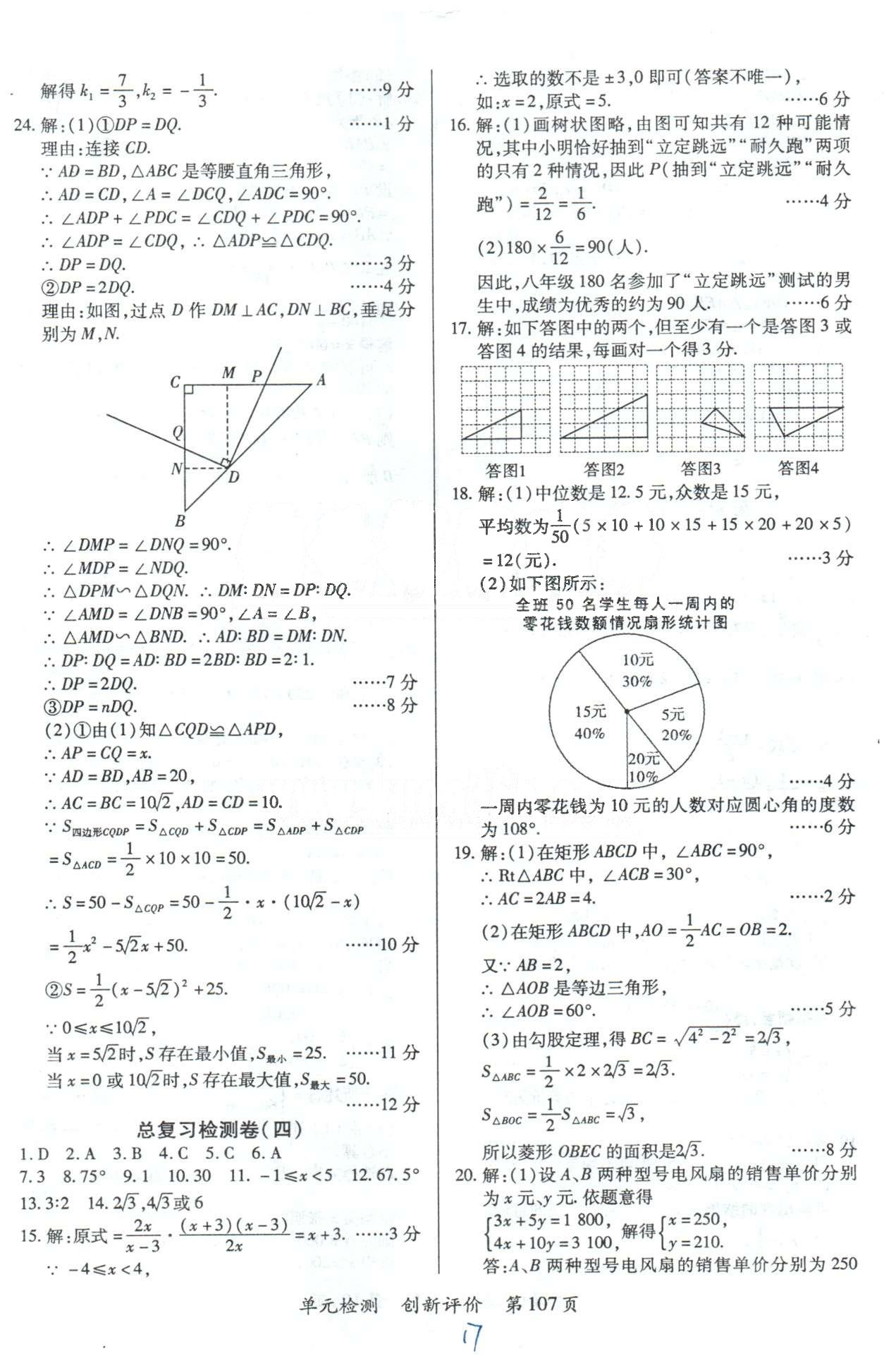 单元检测创新评价九年级下数学江西人民出版社 总复习检测卷1-4 [6]