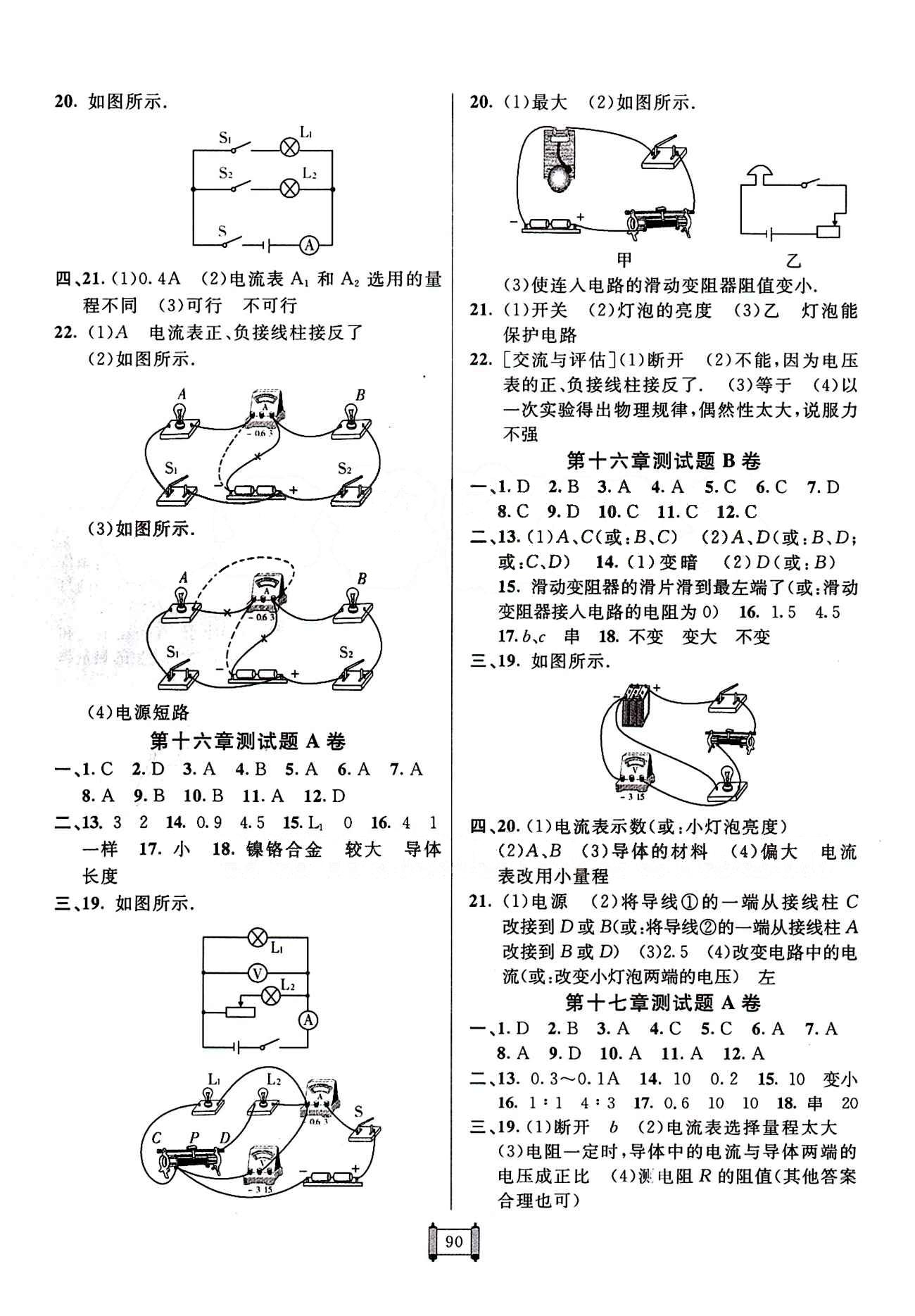 2015 神龍牛皮卷海淀單元測試AB卷九年級物理全一冊人教版 參考答案 [2]