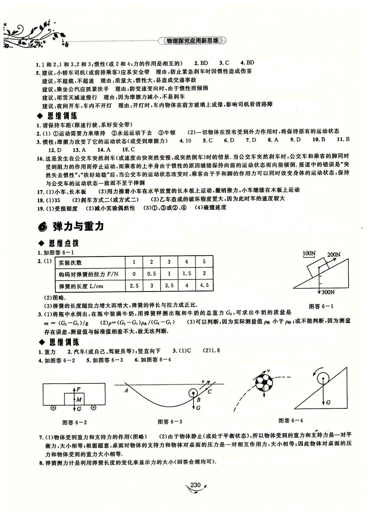 探究应用新思维九年级全物理湖北人民出版社 参考答案 [3]