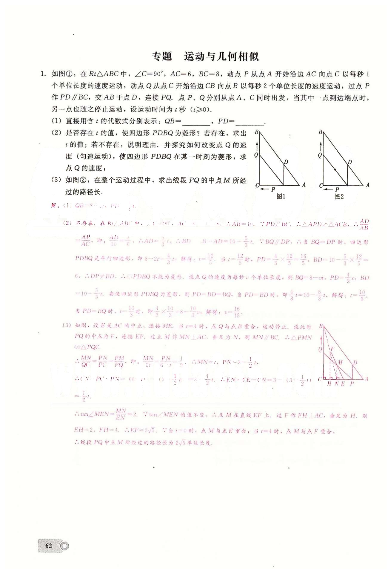 2015思維新觀察課時(shí)精練九年級(jí)下數(shù)學(xué)長江少年兒童出版社 第二十七章　相似  6-9 [16]