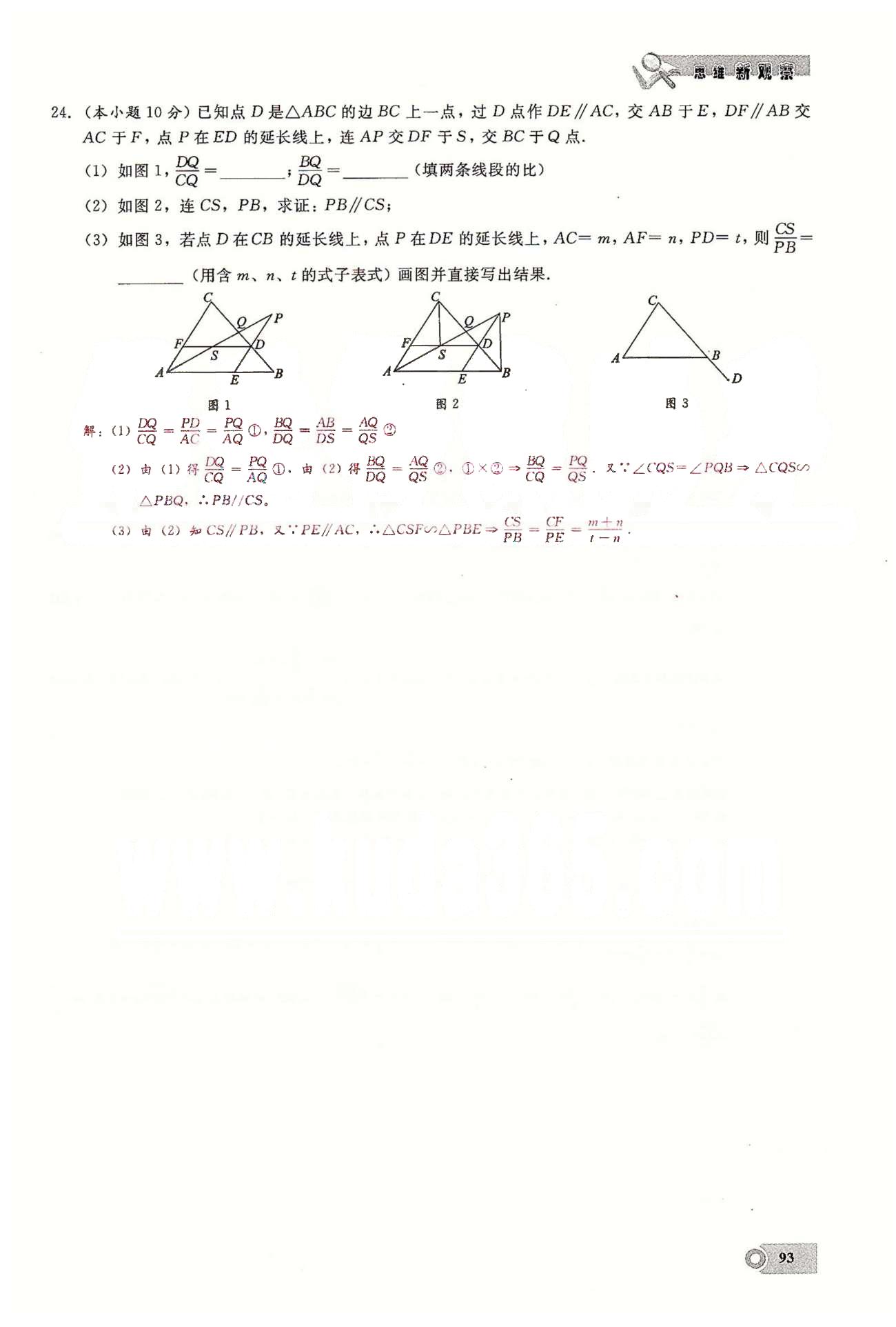 2015思維新觀察課時(shí)精練九年級(jí)下數(shù)學(xué)長(zhǎng)江少年兒童出版社 中考數(shù)學(xué)模擬試卷一、二 [5]