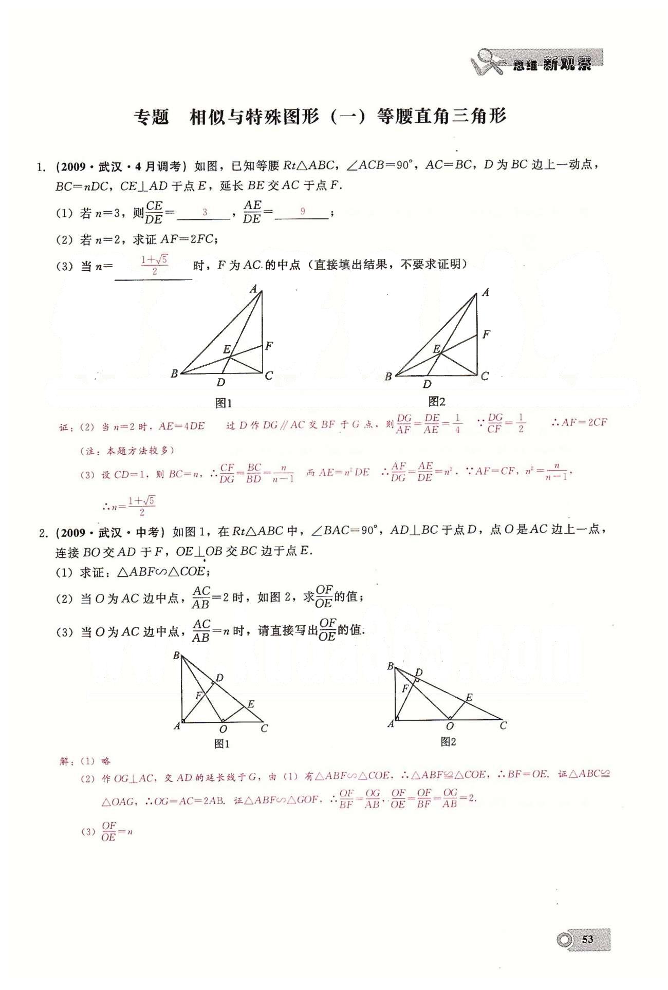 2015思維新觀察課時精練九年級下數(shù)學(xué)長江少年兒童出版社 第二十七章　相似  6-9 [7]