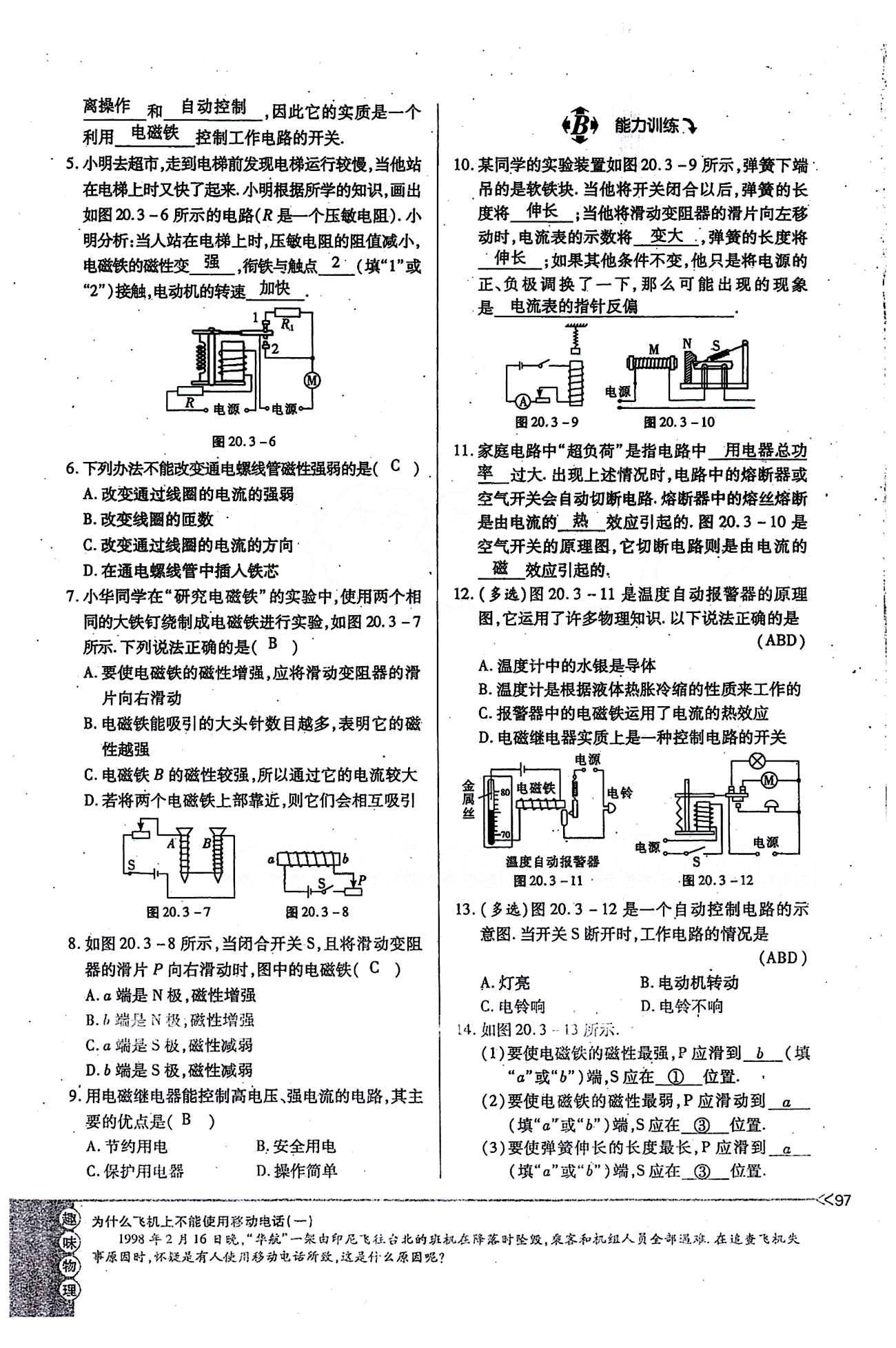 一課一練創(chuàng)新練習(xí)九年級(jí)全物理江西人民出版社 第二十章　電與磁 [8]