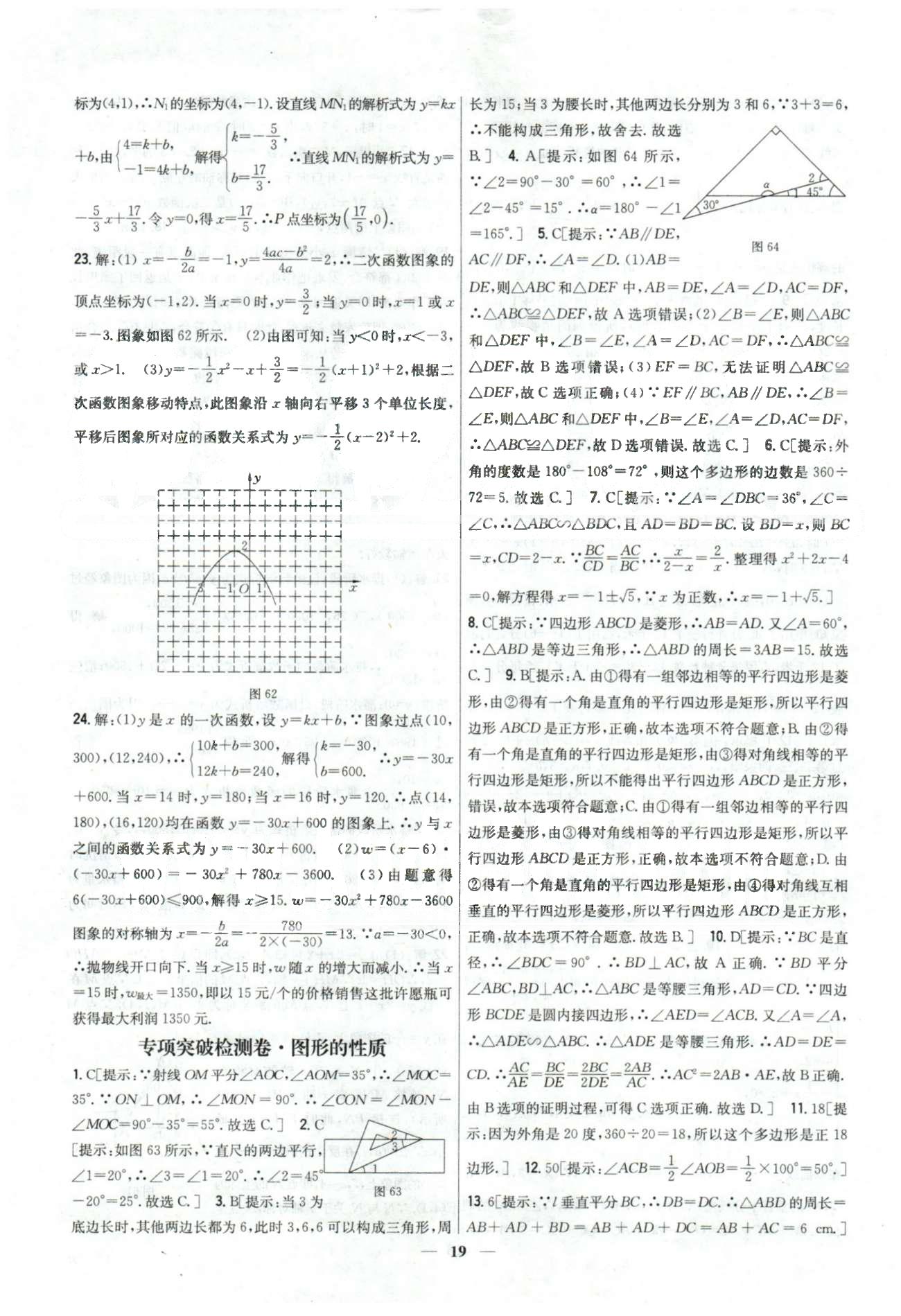 新教材完全考卷九年級下數(shù)學(xué)吉林人民出版社 專項突破檢測卷 [5]