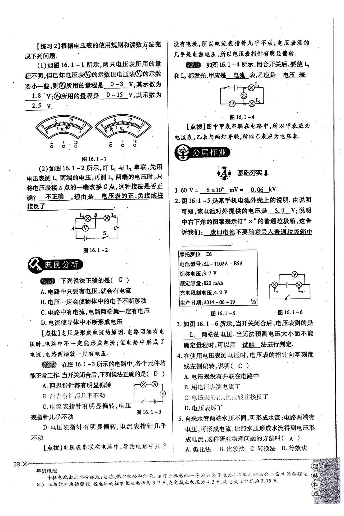 一課一練創(chuàng)新練習(xí)九年級全物理江西人民出版社 第十六章　電壓　電阻 [2]