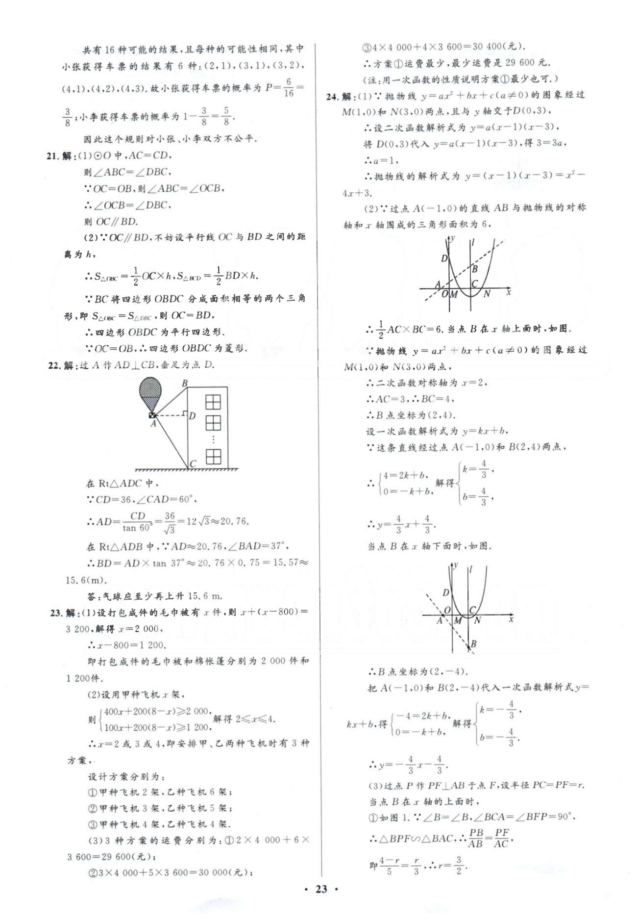 2015年初中同步测控优化设计九年级数学下册人教版 中考模拟题 [2]