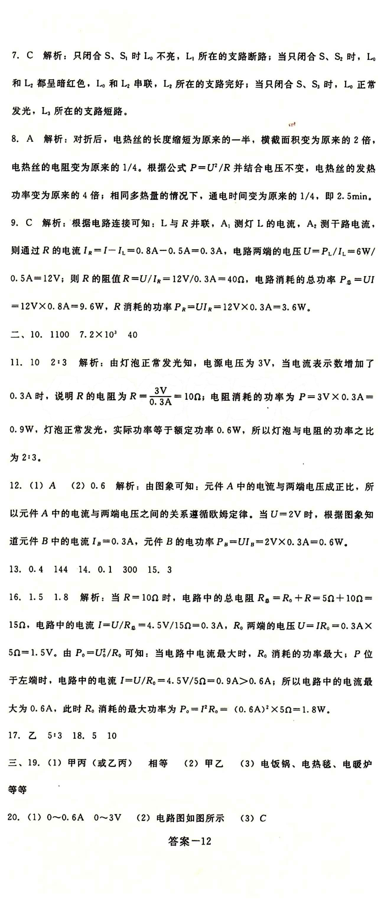 2015春 打好基礎(chǔ) 高效課堂金牌作業(yè)本九年級(jí)全物理北京婦女兒童出版社 綜合檢測(cè) [2]