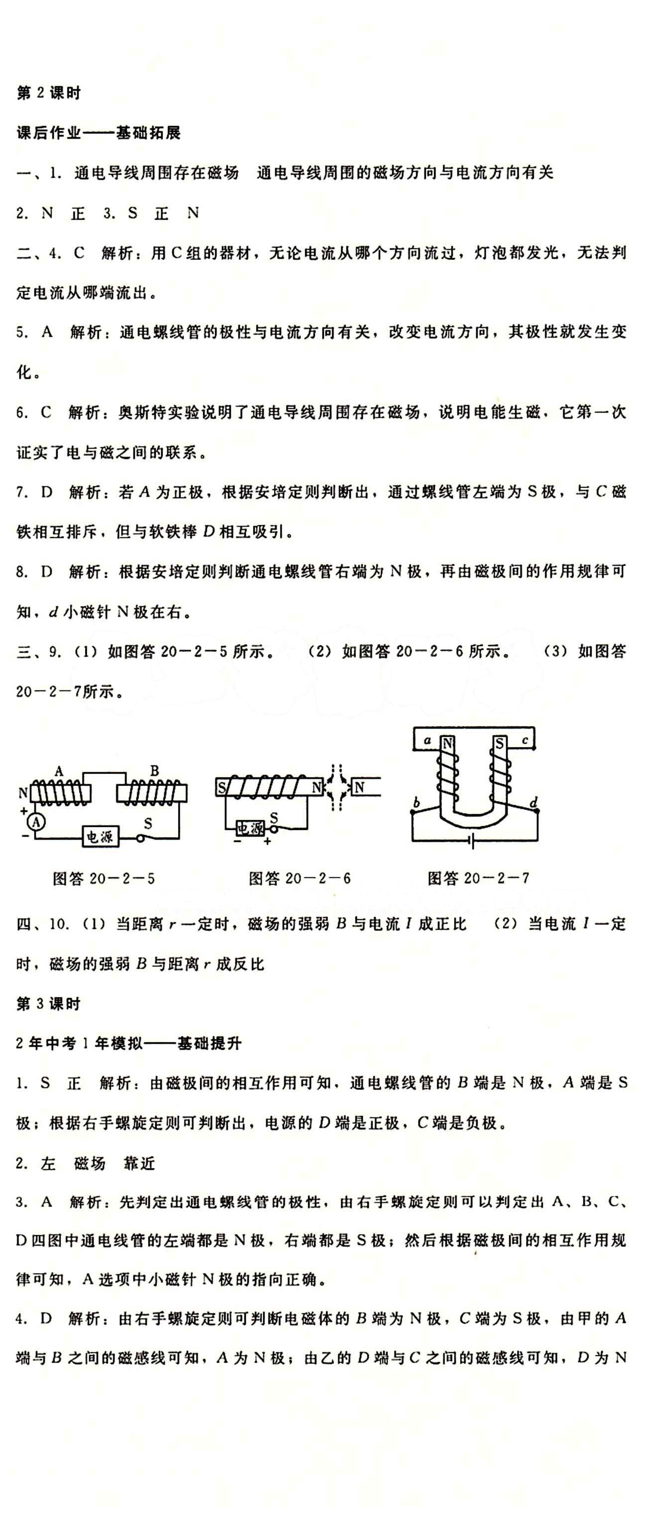 2015春 打好基礎(chǔ) 高效課堂金牌作業(yè)本九年級全物理北京婦女兒童出版社 第二十章　電與磁 [5]