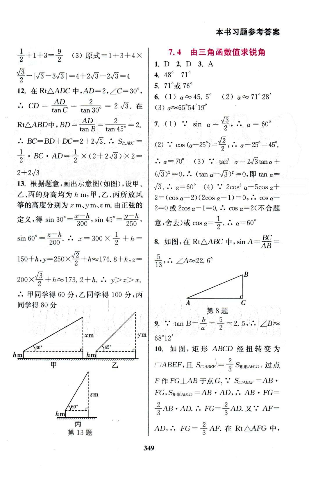 通城学典九年级下数学延边大学出版社 7-8章 [4]