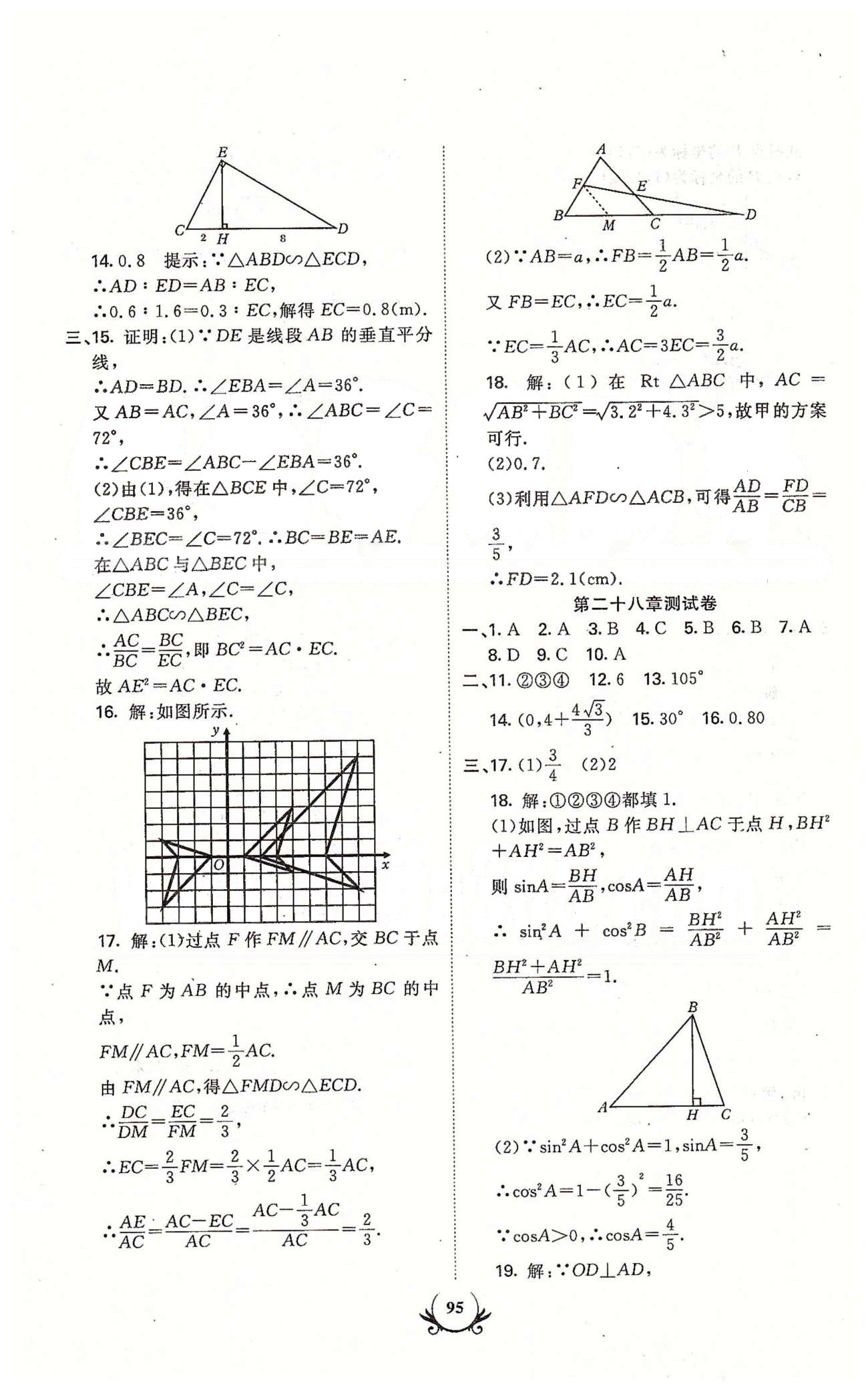 課時達標九年級下數(shù)學新疆新少年出版社 測試卷 [3]