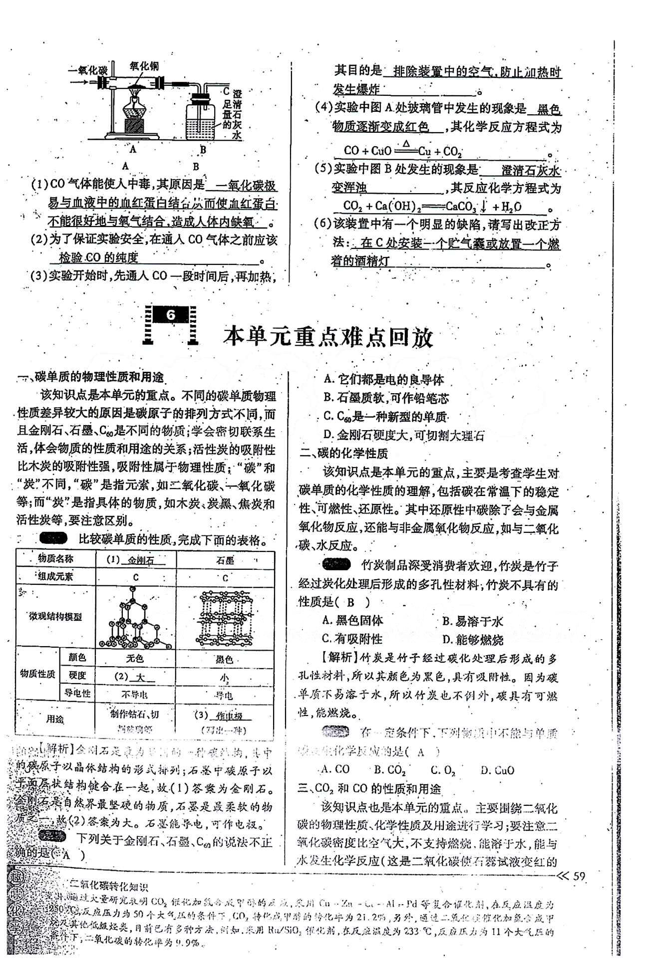 一課一練創(chuàng)新練習(xí)九年級全化學(xué)江西人民出版社 第六單元 [10]