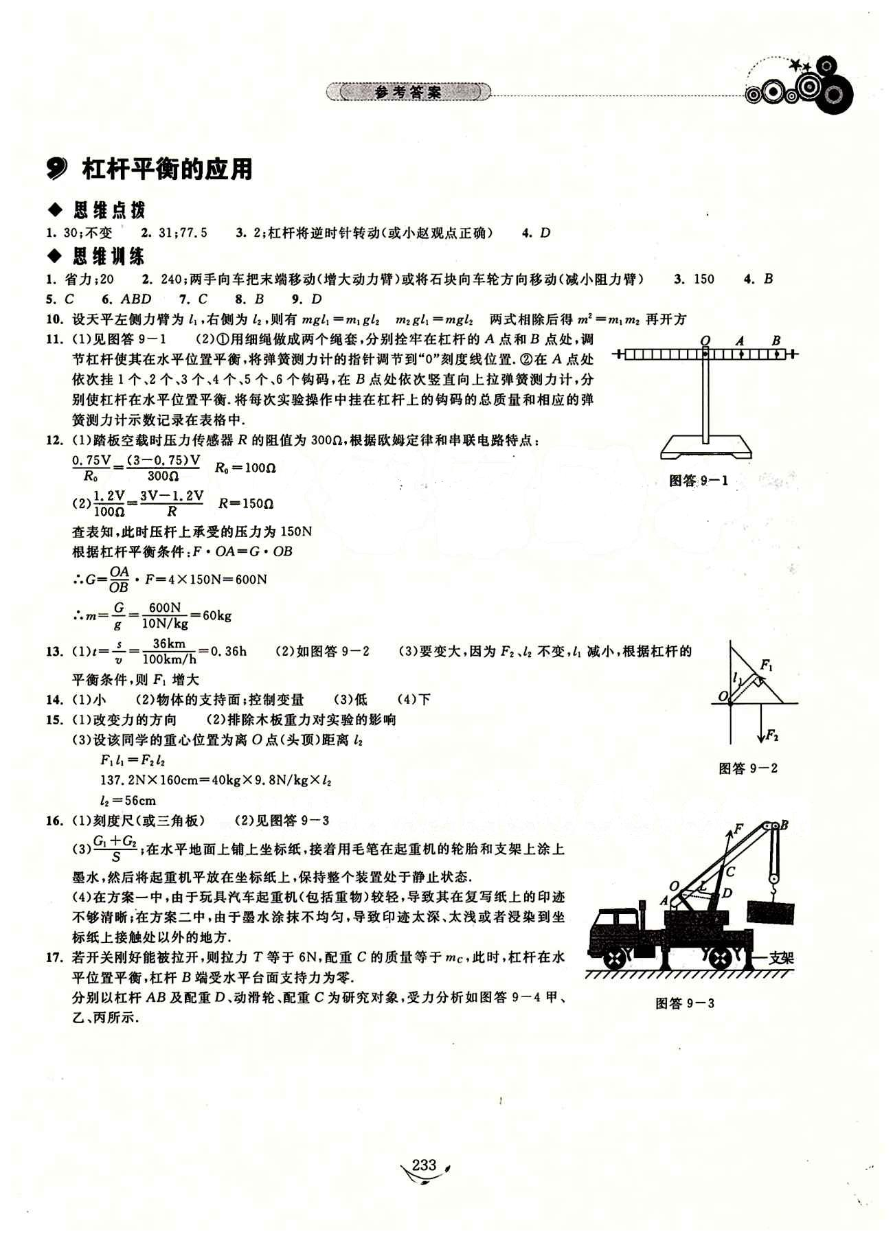 探究應用新思維九年級全物理湖北人民出版社 參考答案 [6]