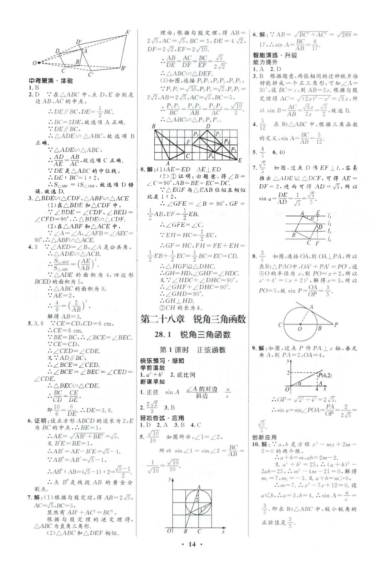 2015年初中同步測(cè)控優(yōu)化設(shè)計(jì)九年級(jí)數(shù)學(xué)下冊(cè)人教版 28-29章 [1]