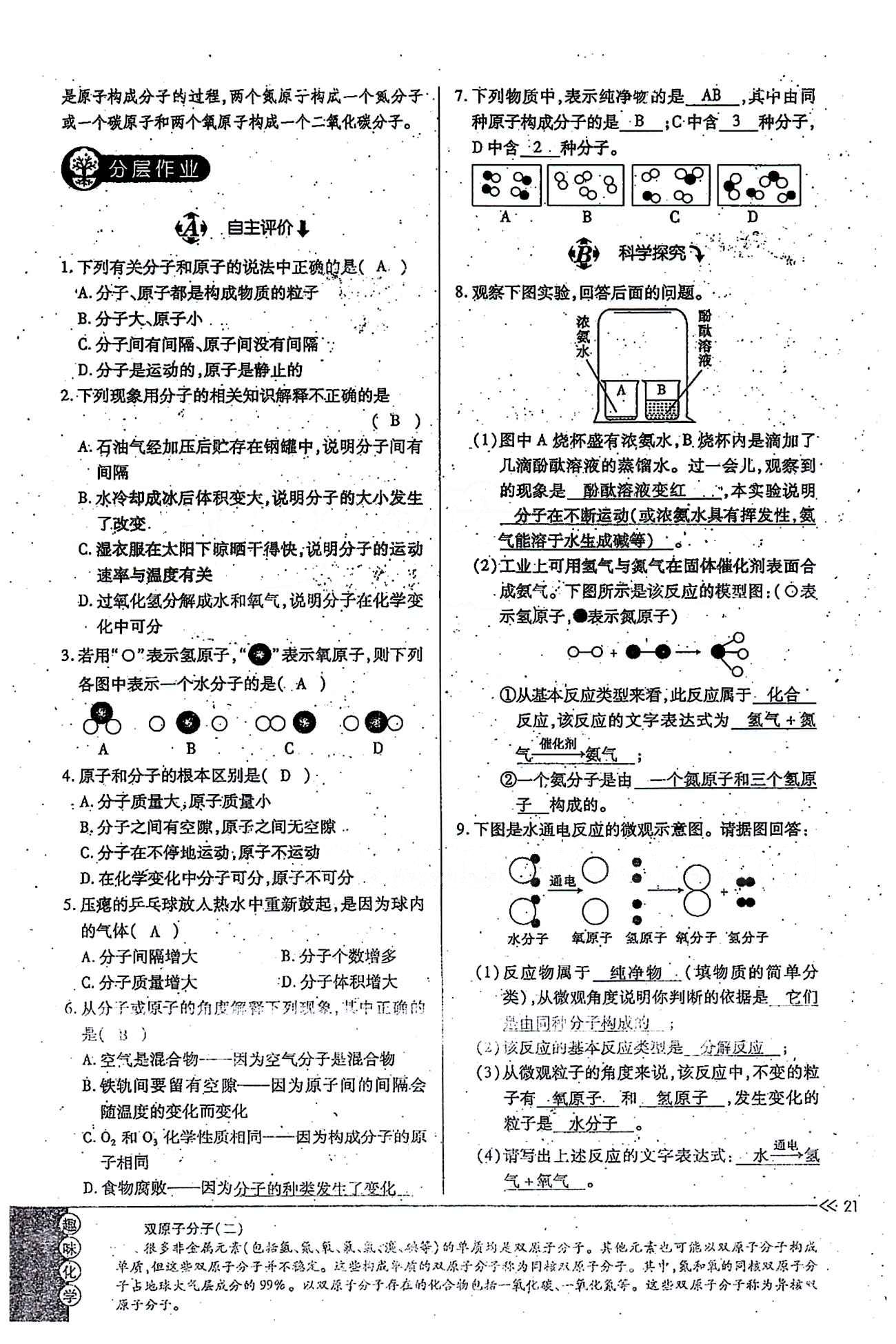 一課一練創(chuàng)新練習(xí)九年級全化學(xué)江西人民出版社 第三單元 [3]