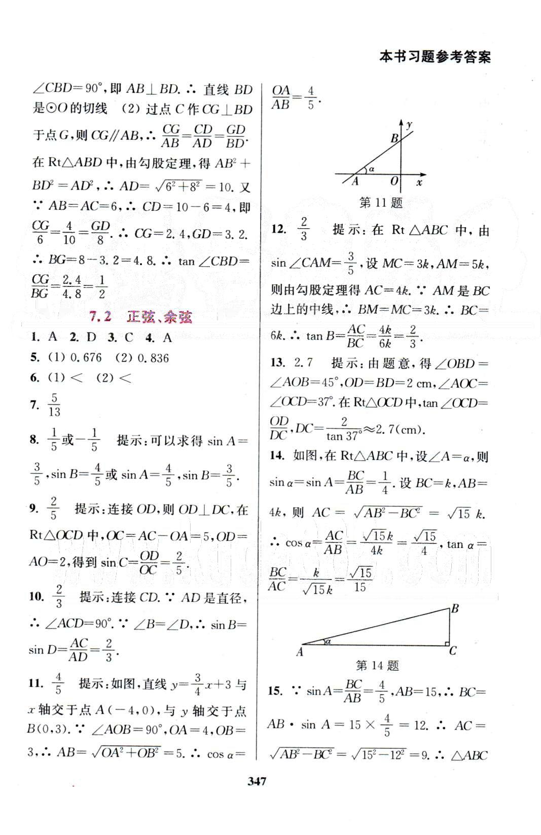 通城學(xué)典九年級下數(shù)學(xué)延邊大學(xué)出版社 7-8章 [2]