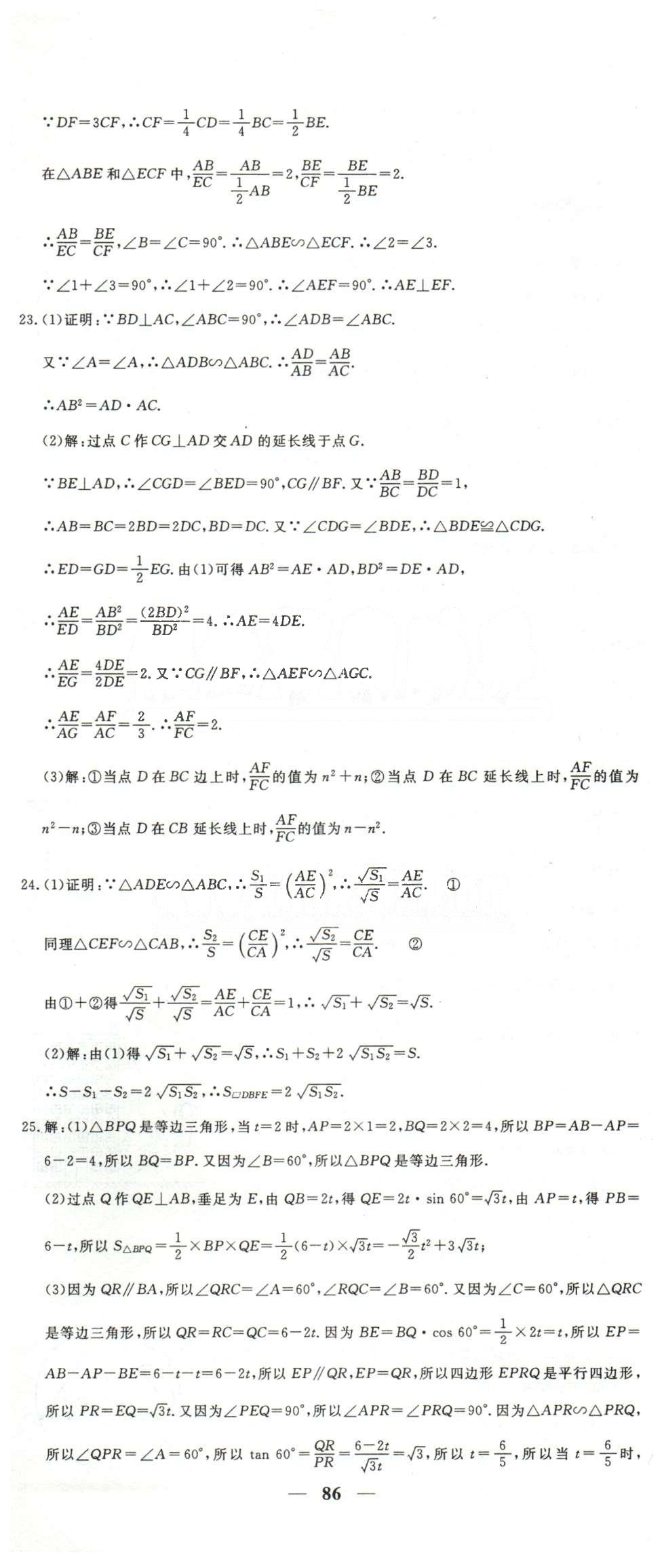 黃岡密卷九年級(jí)下數(shù)學(xué)新疆青少年出版社 1-4 [8]