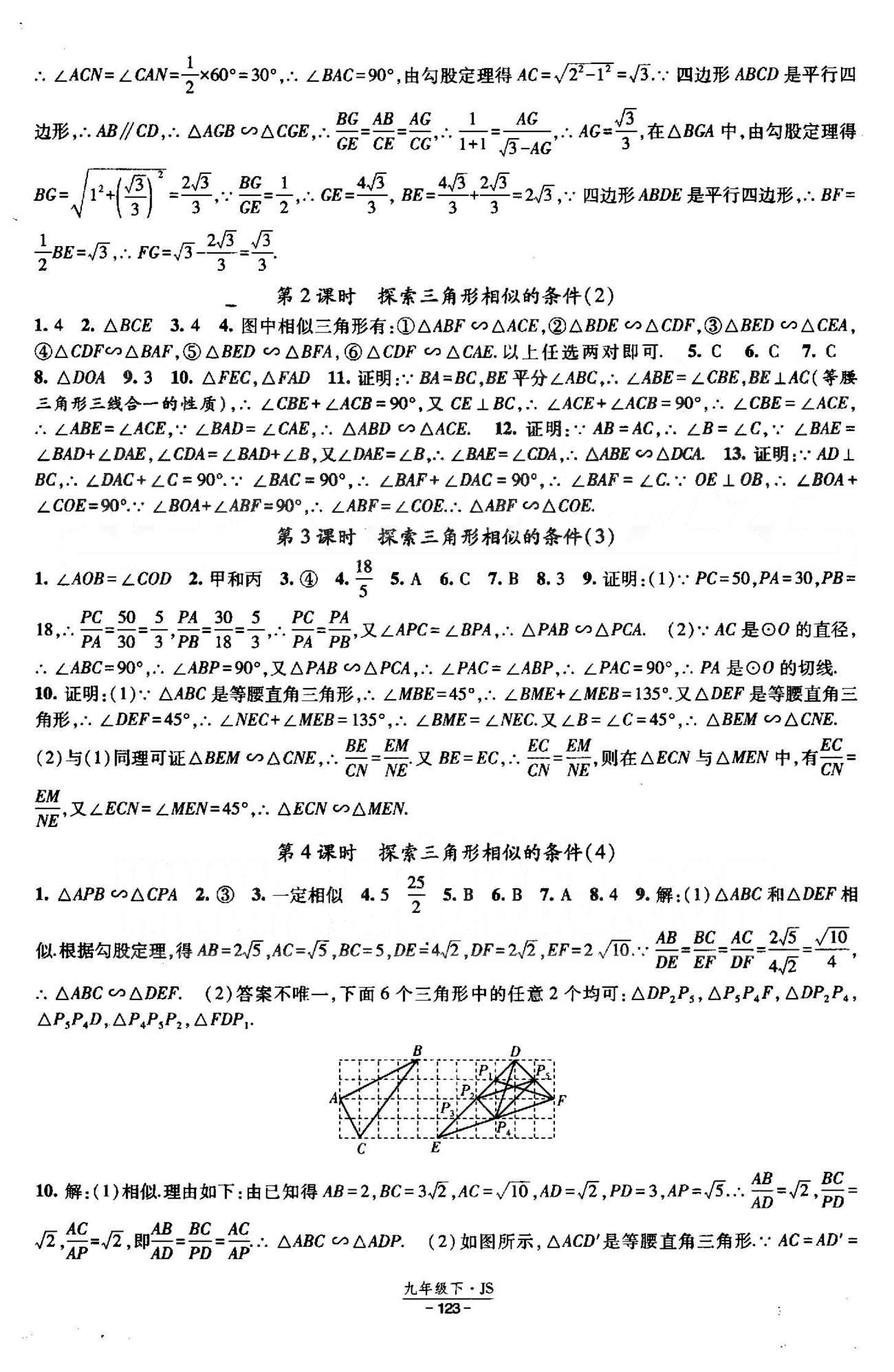 課時(shí)作業(yè) 蘇教版九年級(jí)下數(shù)學(xué)黃河出版?zhèn)髅郊瘓F(tuán) 5-6章 [9]