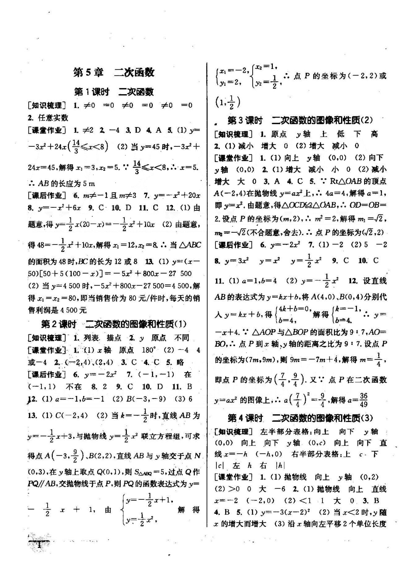 通城學(xué)典課時(shí)作業(yè)本九年級(jí)數(shù)學(xué)下冊(cè)江蘇版 5-6章 [1]