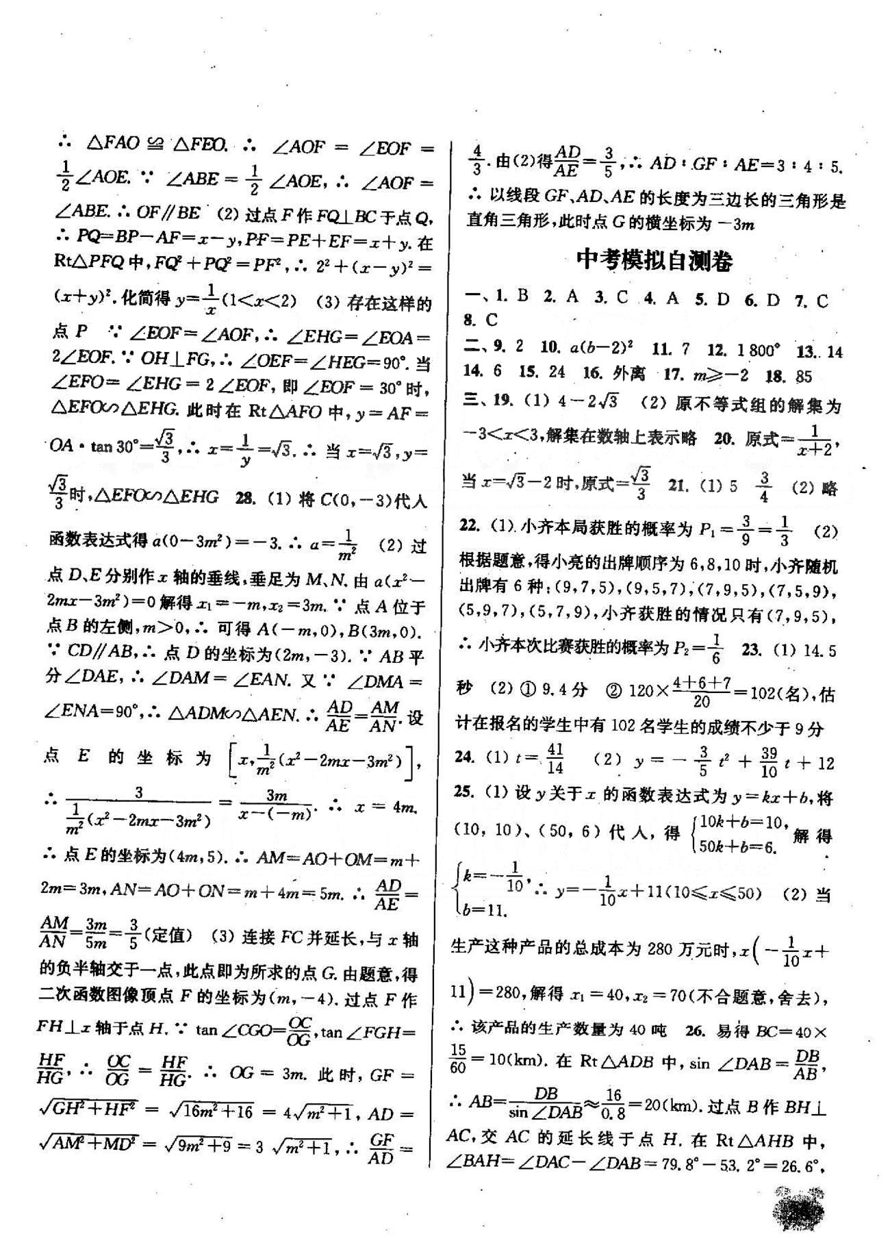 通城学典课时作业本九年级数学下册江苏版 期末自测卷1-2 [3]