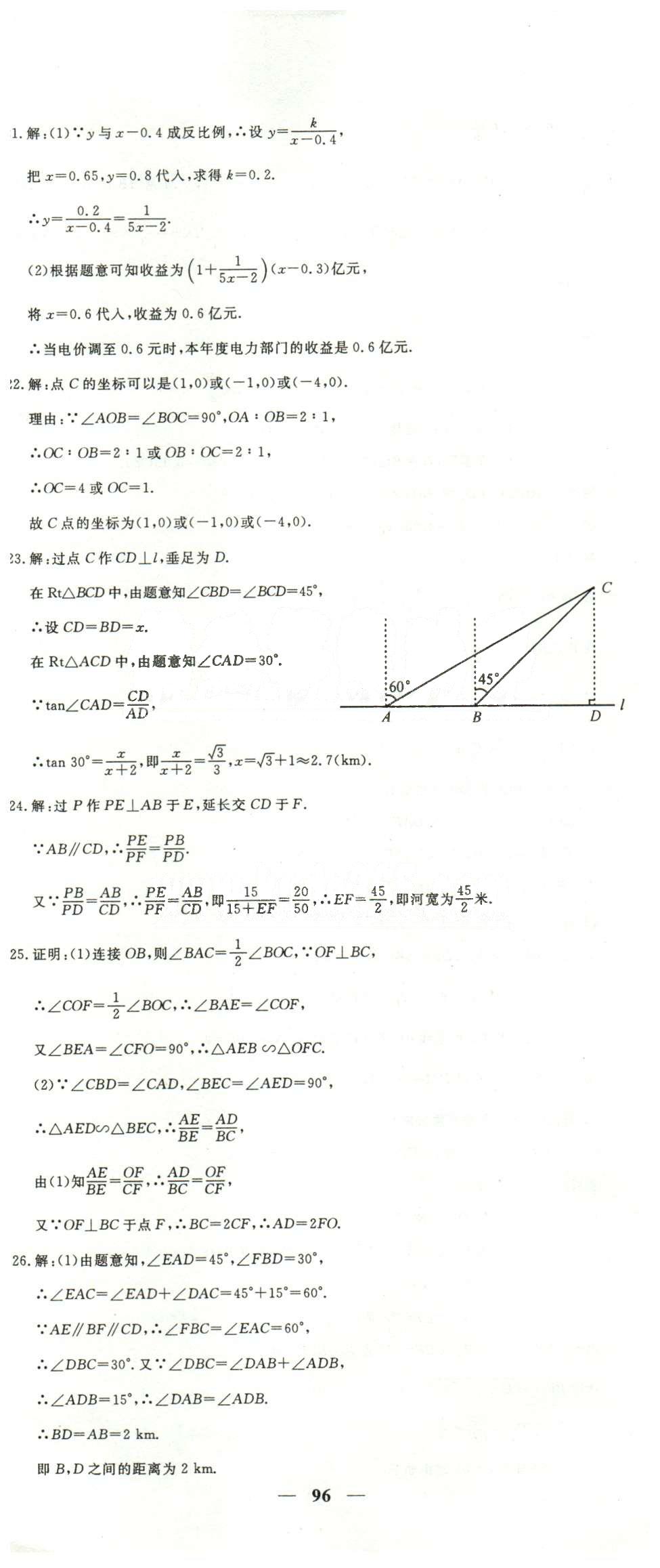 黃岡密卷九年級(jí)下數(shù)學(xué)新疆青少年出版社 9-13 [3]