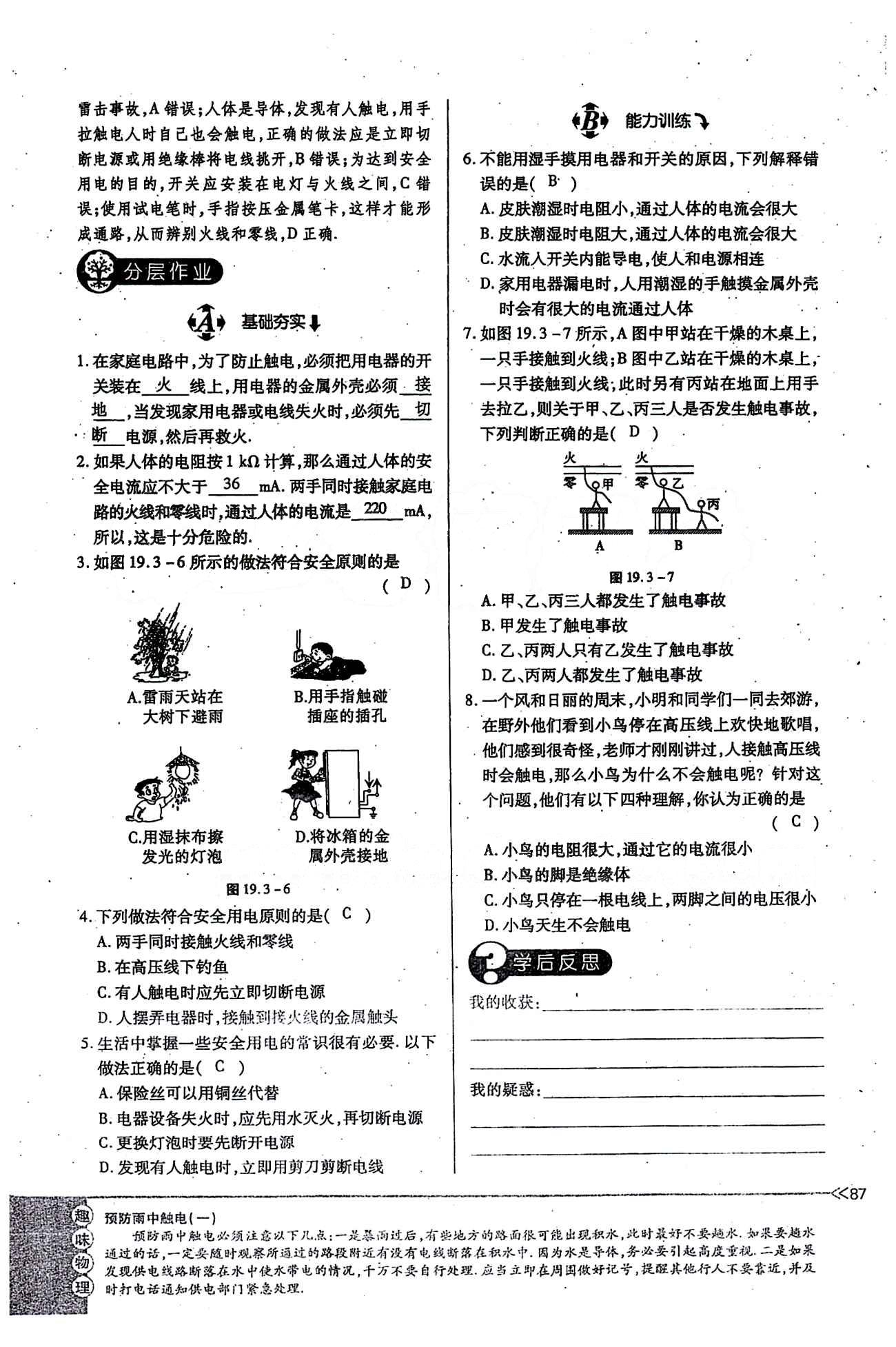 一課一練創(chuàng)新練習九年級全物理江西人民出版社 第十九章　生活用電 [8]