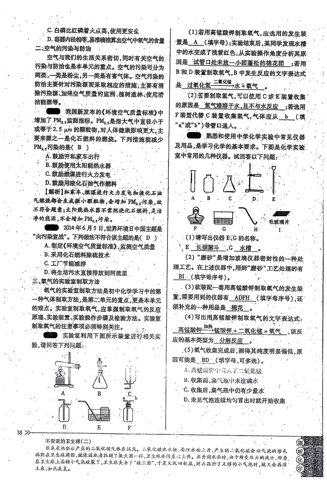 一課一練創(chuàng)新練習(xí)九年級全化學(xué)江西人民出版社 第二單元 [9]