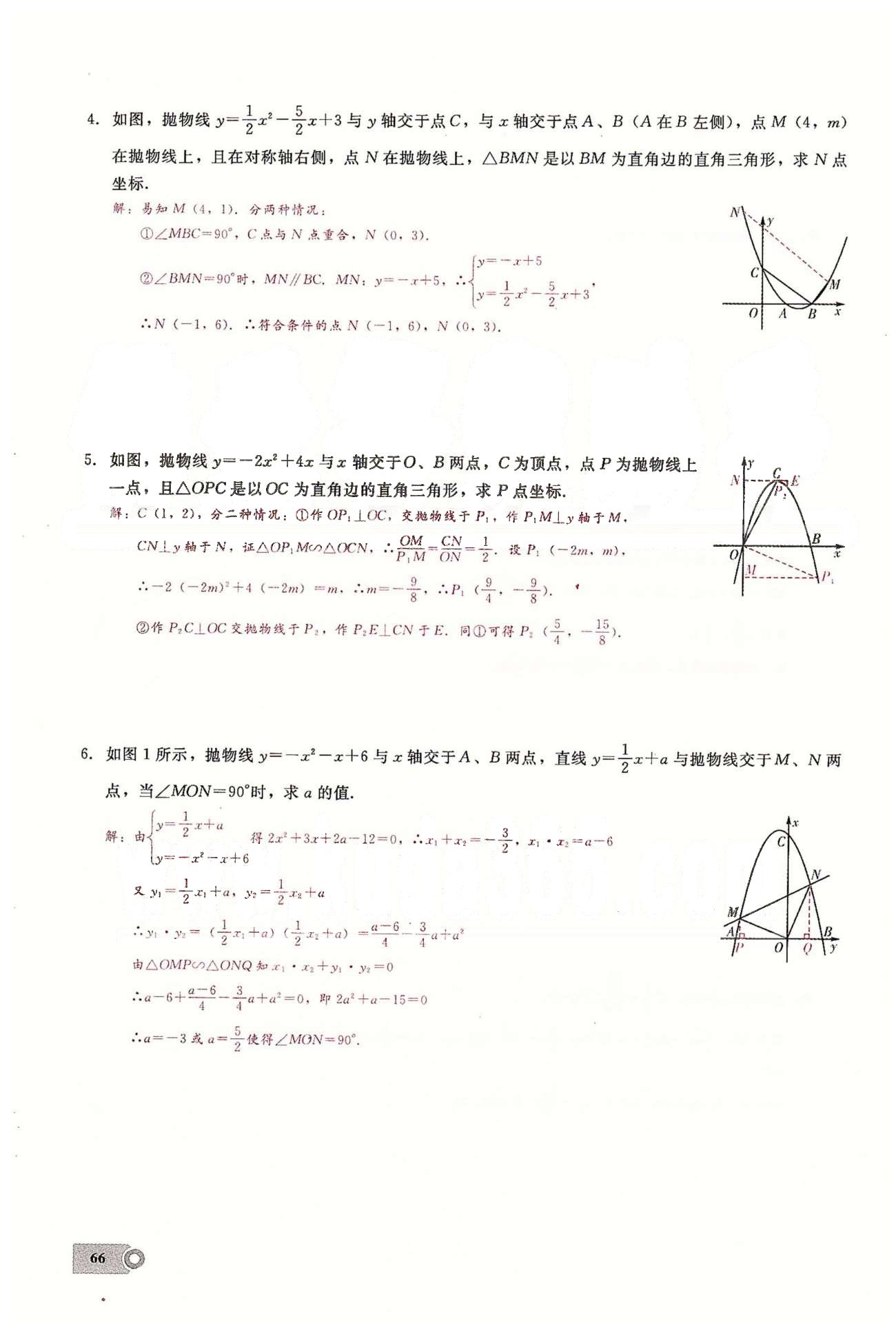 2015思維新觀察課時(shí)精練九年級(jí)下數(shù)學(xué)長(zhǎng)江少年兒童出版社 第二十七章　相似  6-9 [20]