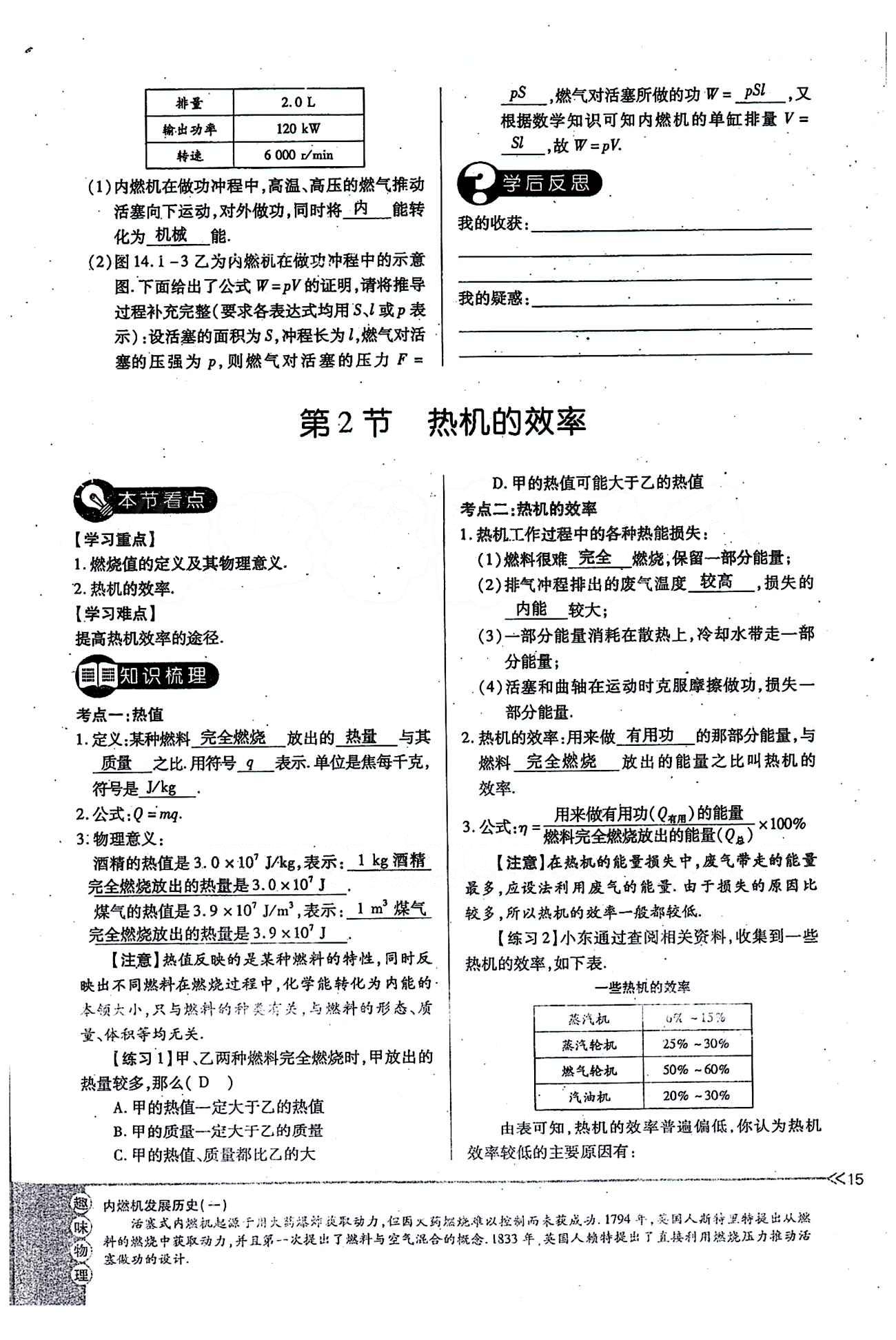 一課一練創(chuàng)新練習(xí)九年級(jí)全物理江西人民出版社 第十四章　內(nèi)能的利用 [3]