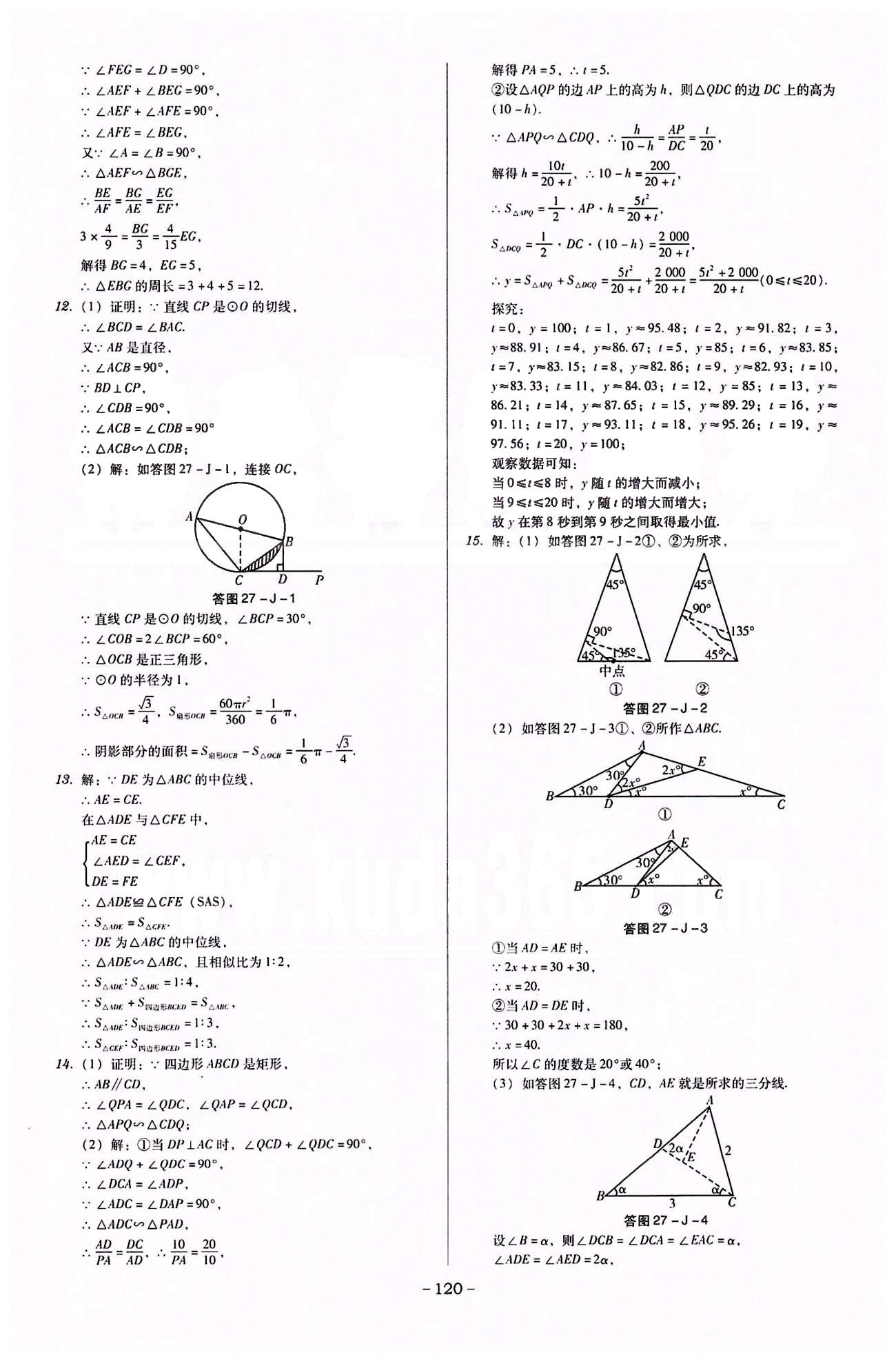 廣東學(xué)導(dǎo)練九年級下數(shù)學(xué)新世紀(jì)出版社 第二十六章-第二十九章 [6]