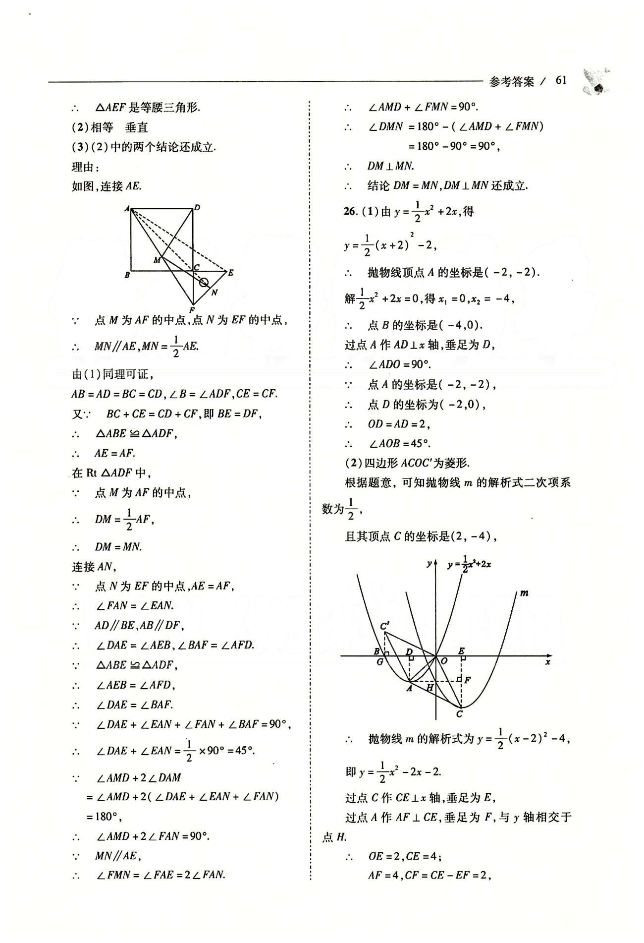 新课程问题解决导学方案九年级数学下册人教版 中考真题 [7]