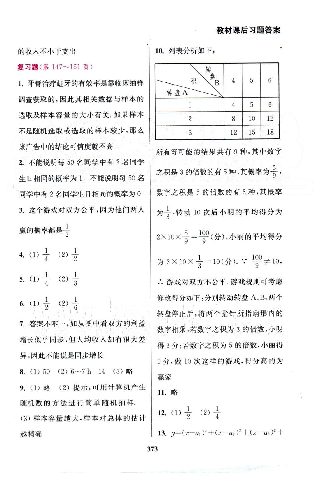 通城学典九年级下数学延边大学出版社 教材课后习题7-8 [4]