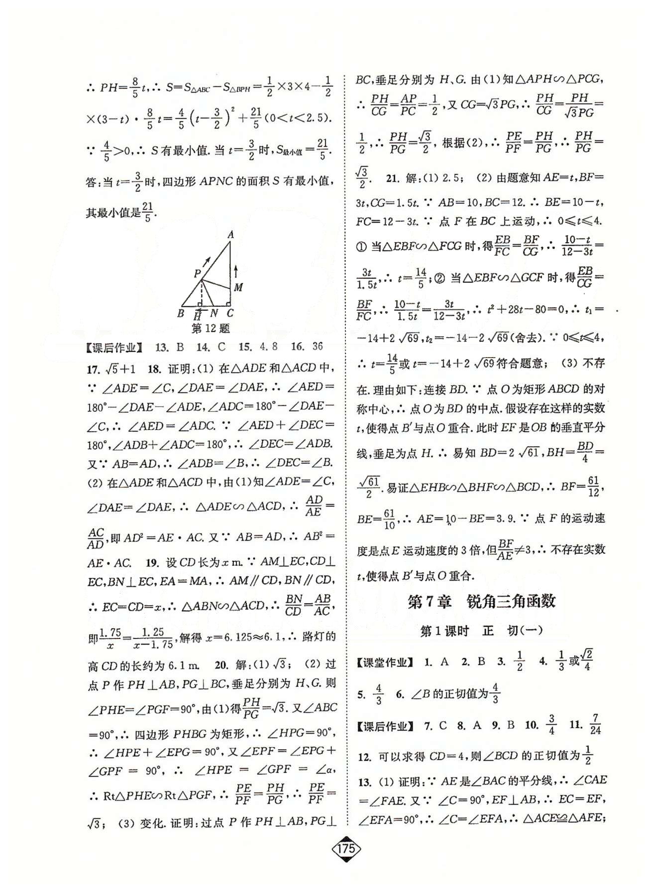 輕松作業(yè)本九年級(jí)下數(shù)學(xué)延邊大學(xué)出版社 第6-7章 [5]