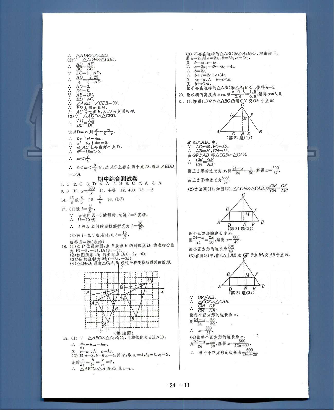 1課3練單元達(dá)標(biāo)測試九年級下數(shù)學(xué)中國少年兒童出版社 或 江蘇人民出版社 第26-27章 [11]