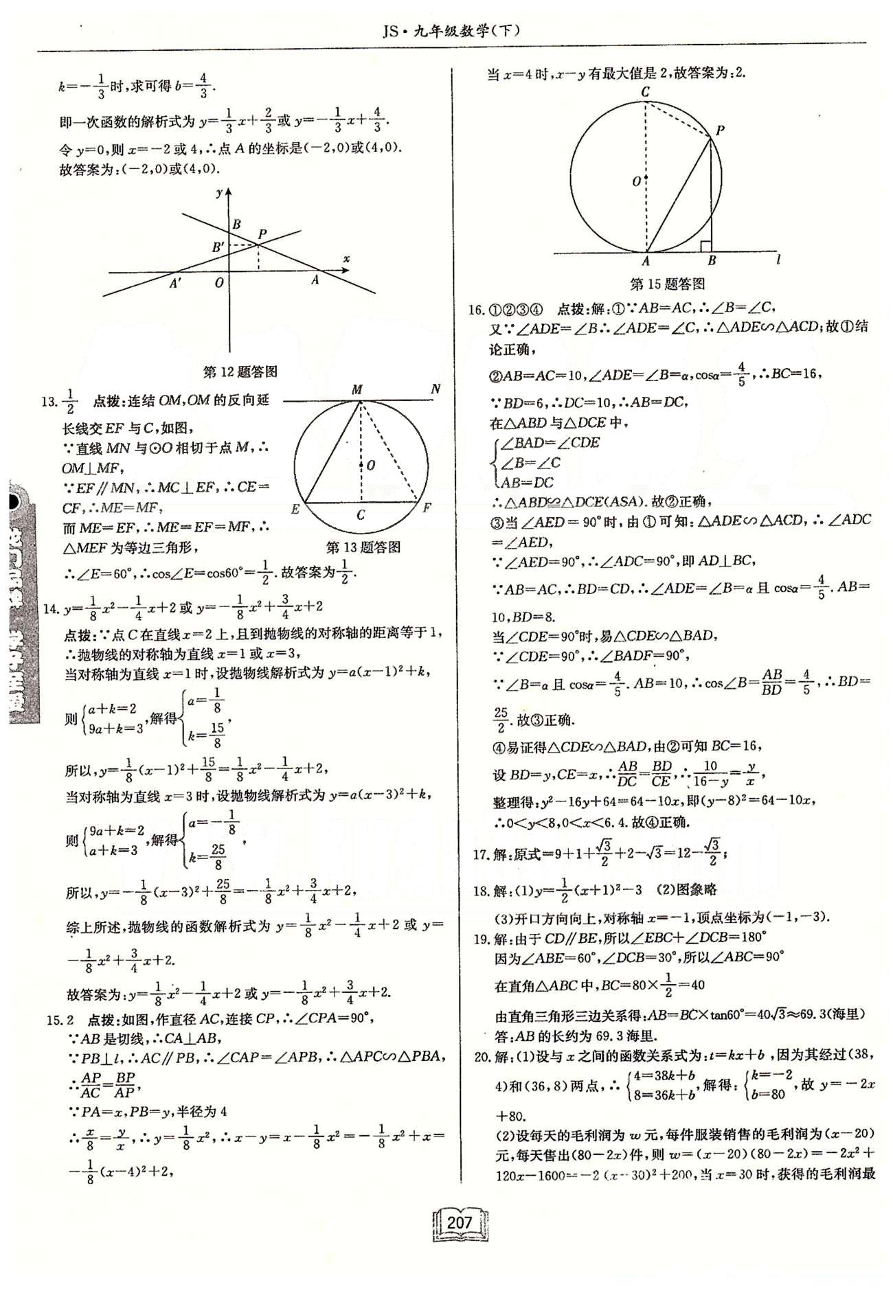 启东系列同步篇启东中学作业本  苏教版九年级下数学龙门书局 期末检测卷 [3]