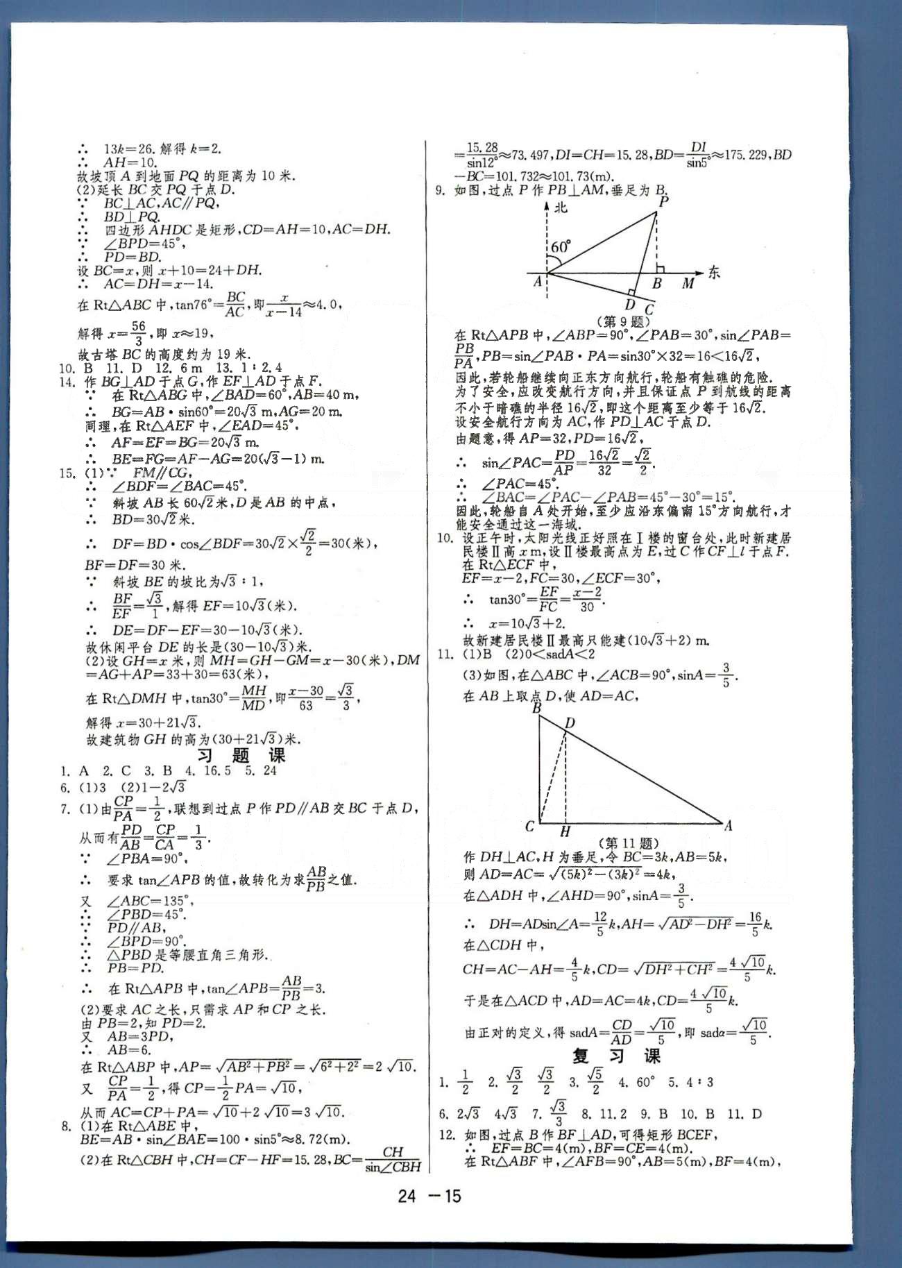 1課3練單元達(dá)標(biāo)測試九年級下數(shù)學(xué)中國少年兒童出版社 或 江蘇人民出版社 第28-29章 [4]