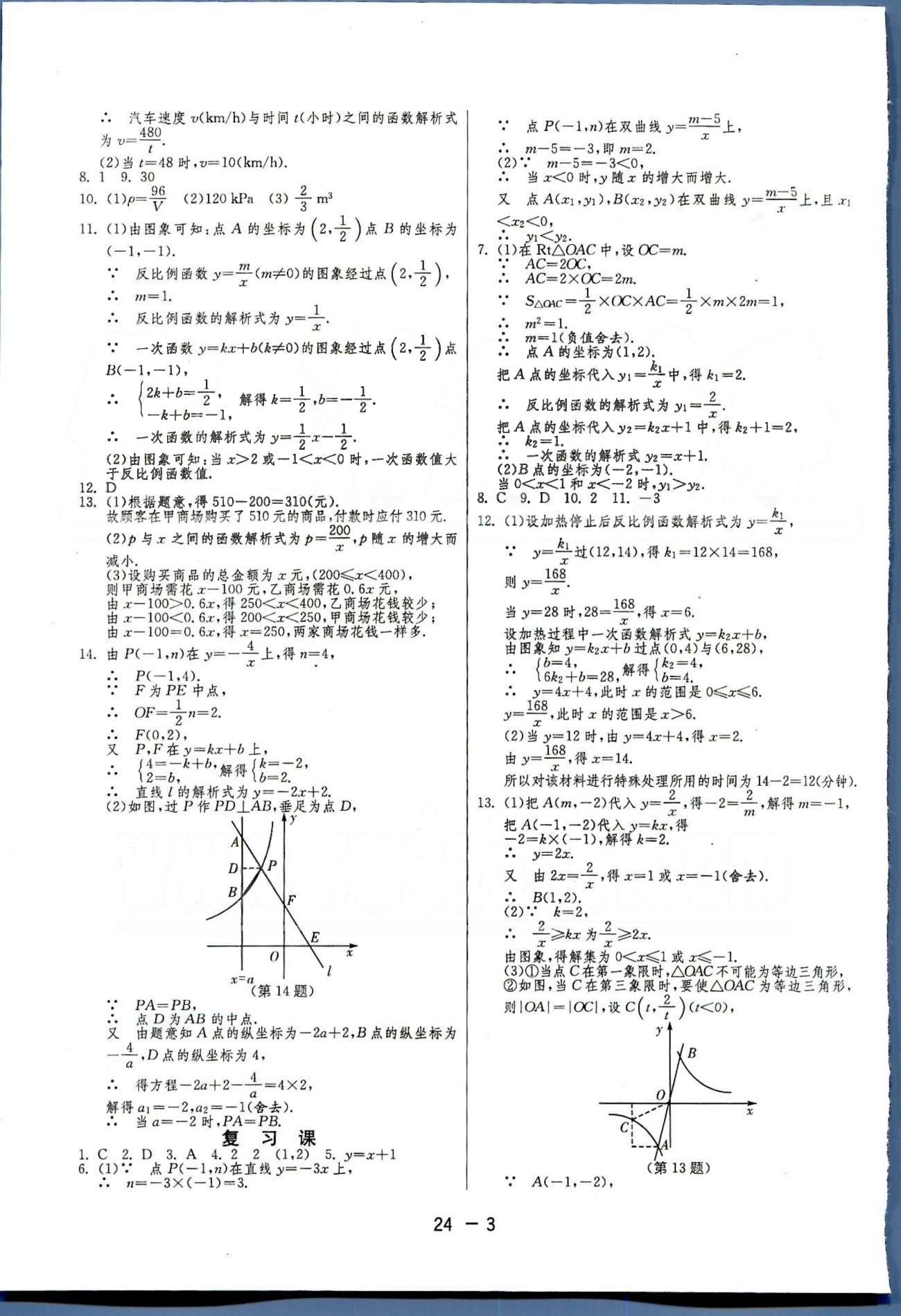 1課3練單元達(dá)標(biāo)測(cè)試九年級(jí)下數(shù)學(xué)中國(guó)少年兒童出版社 或 江蘇人民出版社 第26-27章 [3]