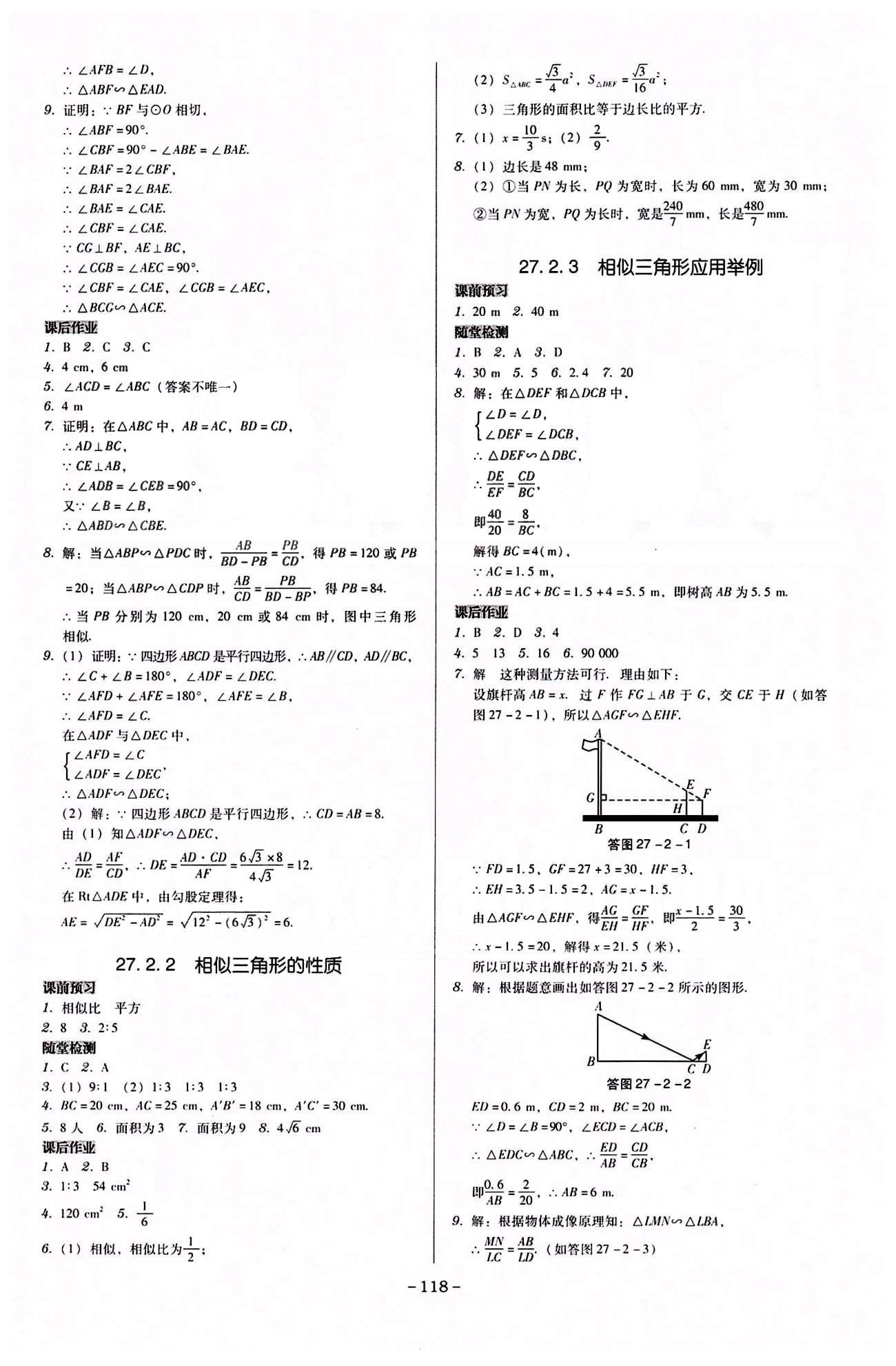 廣東學(xué)導(dǎo)練九年級下數(shù)學(xué)新世紀(jì)出版社 第二十六章-第二十九章 [4]