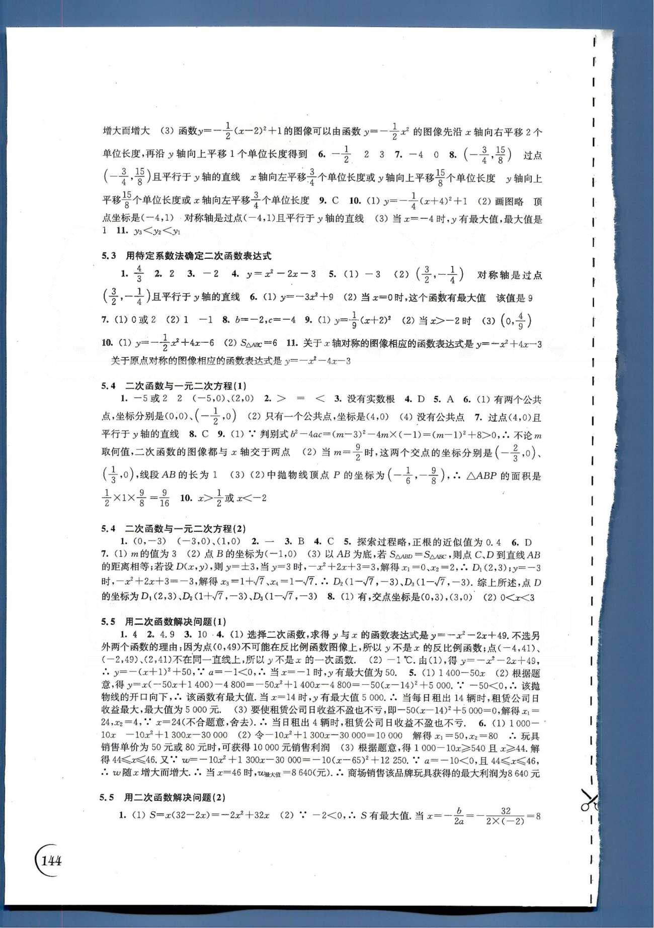 同步练习 苏教版九年级下数学江苏科学技术出版社 第5章-第8章 [2]