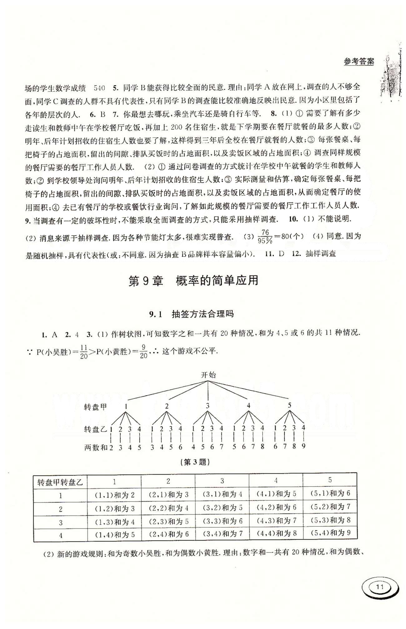 百分百訓(xùn)練九年級(jí)下數(shù)學(xué)江蘇人民出版社 第7章-第9章 [7]