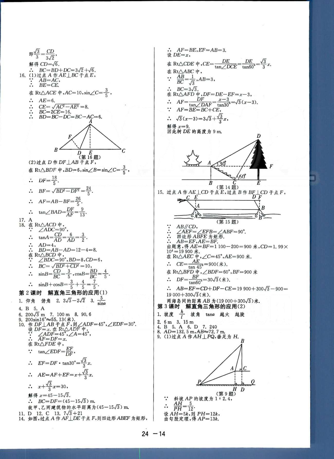 1課3練單元達(dá)標(biāo)測試九年級下數(shù)學(xué)中國少年兒童出版社 或 江蘇人民出版社 第28-29章 [3]