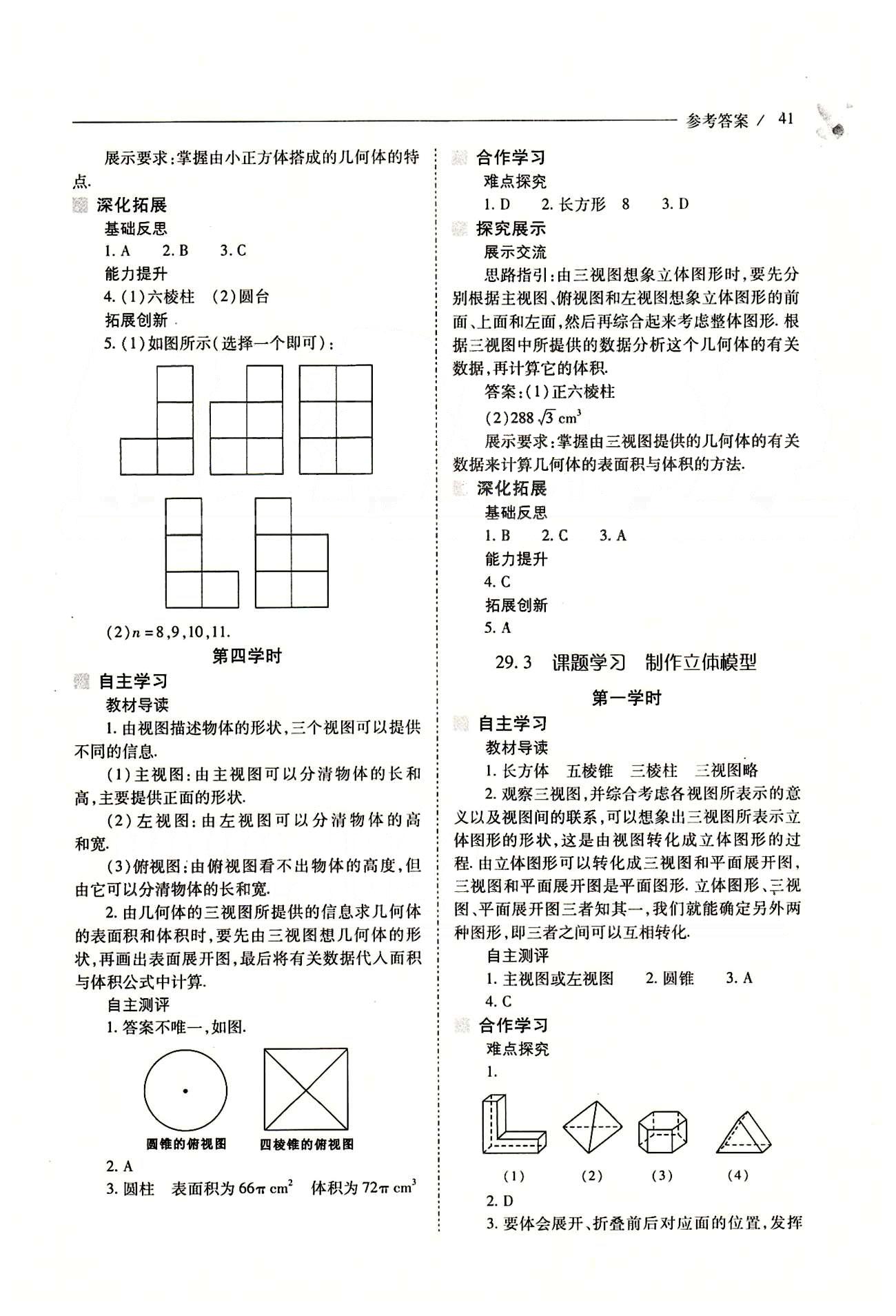 新课程问题解决导学方案九年级数学下册人教版 第二十九章　投影与视图 [6]