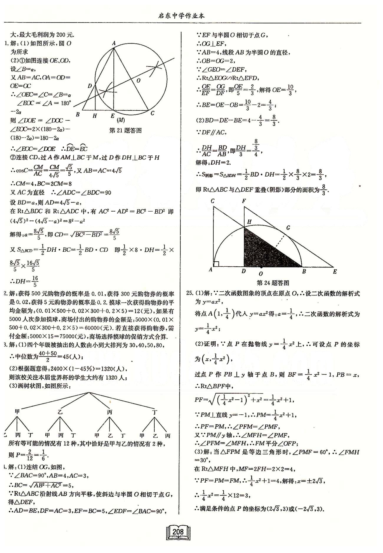 启东系列同步篇启东中学作业本  苏教版九年级下数学龙门书局 期末检测卷 [4]