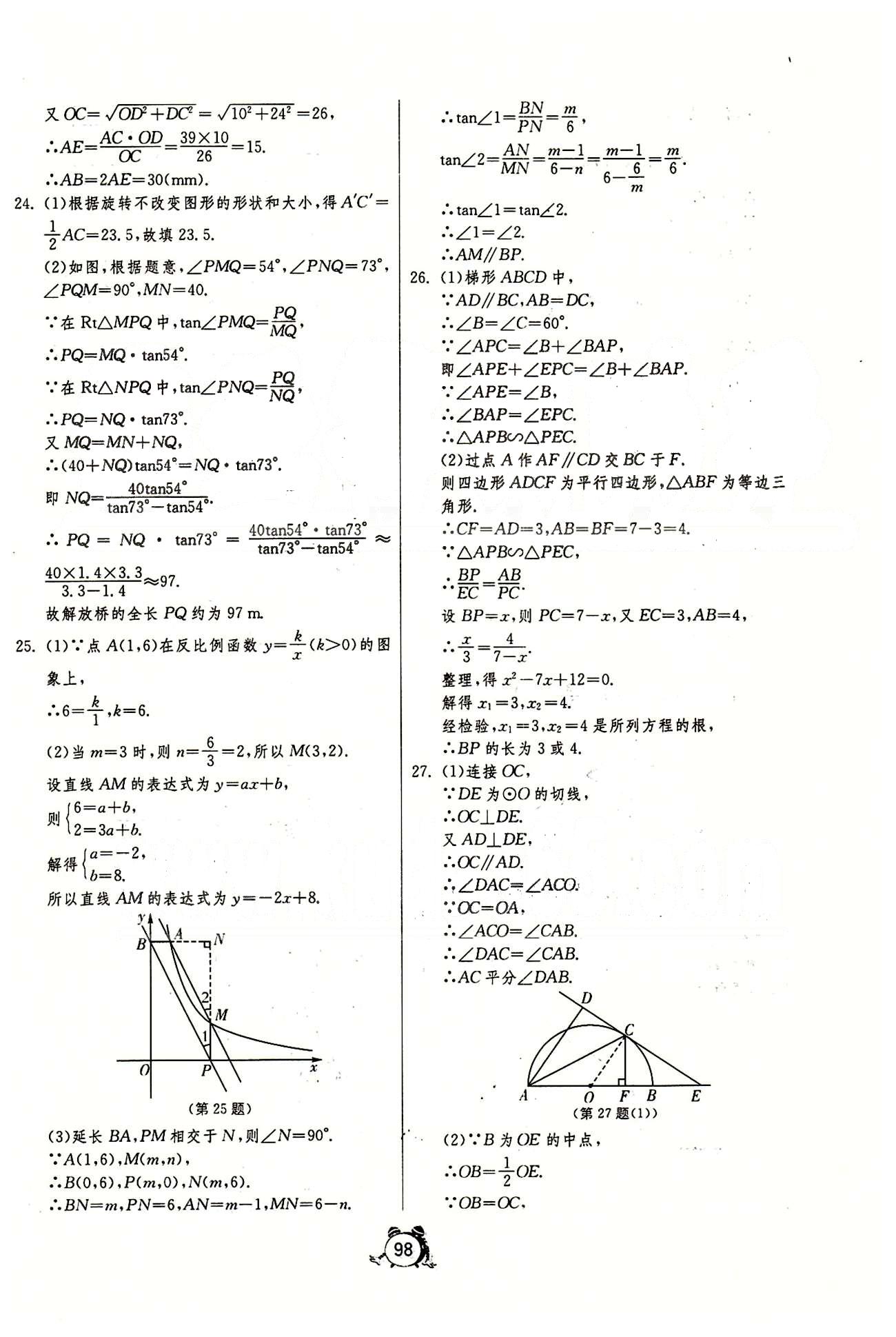 單元雙測(cè)全程提優(yōu)測(cè)評(píng)卷九年級(jí)下數(shù)學(xué)江蘇人民出版社 第二十八章-第二十九章 [4]