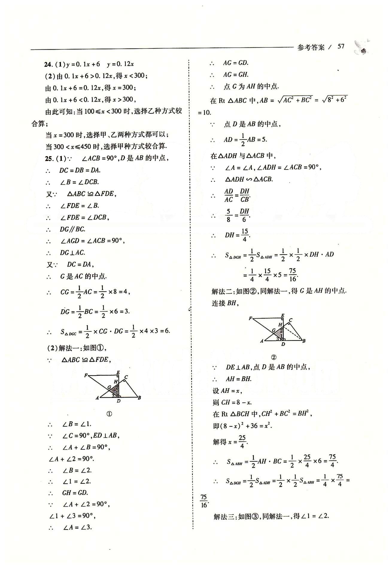 新课程问题解决导学方案九年级数学下册人教版 中考真题 [3]