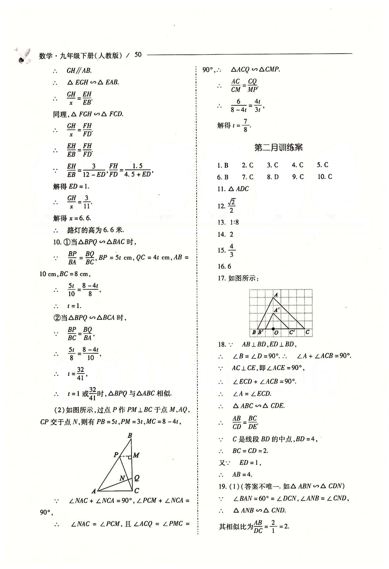 新课程问题解决导学方案九年级数学下册人教版 问题解决导学训练案 [5]