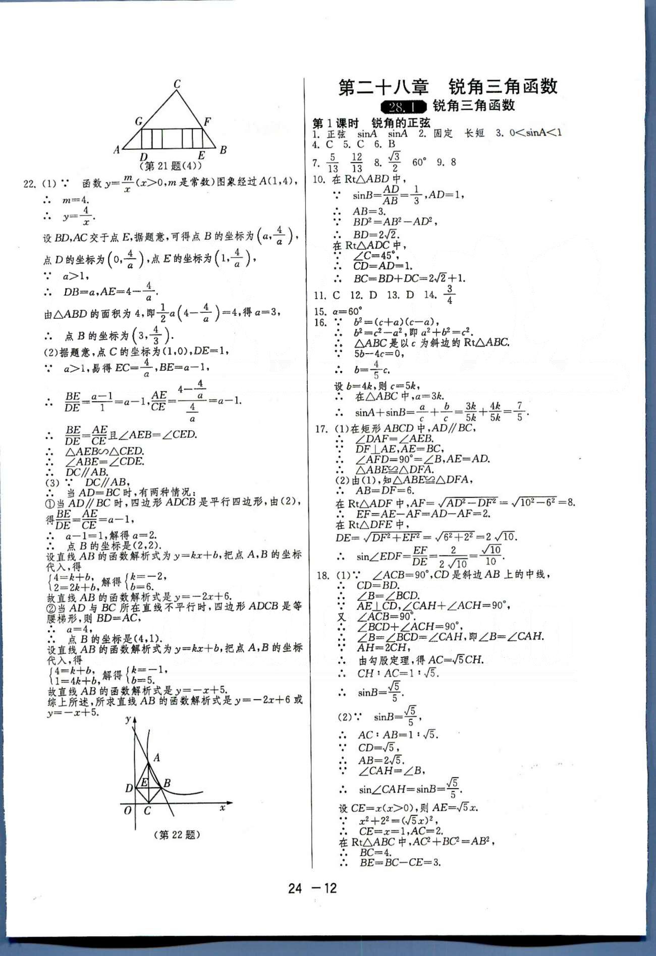 1課3練單元達(dá)標(biāo)測試九年級下數(shù)學(xué)中國少年兒童出版社 或 江蘇人民出版社 第28-29章 [1]