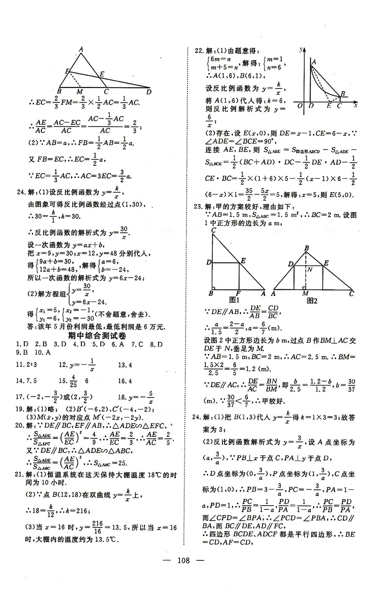 351高效課堂導(dǎo)學(xué)案九年級下數(shù)學(xué)湖北科學(xué)技術(shù)出版社 第二十六章-第二十七章 [8]