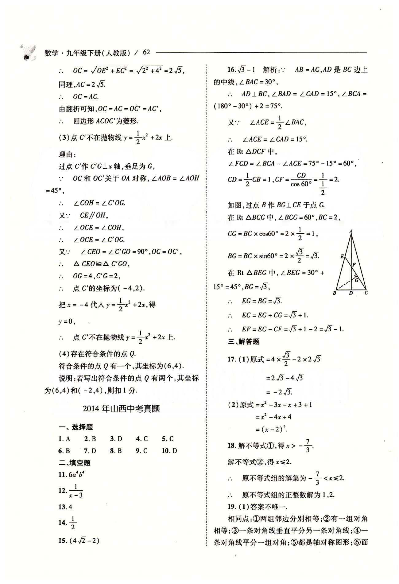 新课程问题解决导学方案九年级数学下册人教版 中考真题 [8]