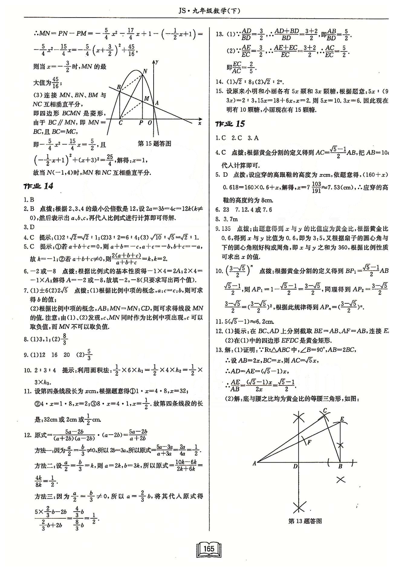 启东系列同步篇启东中学作业本  苏教版九年级下数学龙门书局 第五章 二次函数 作业1-作业13 [13]