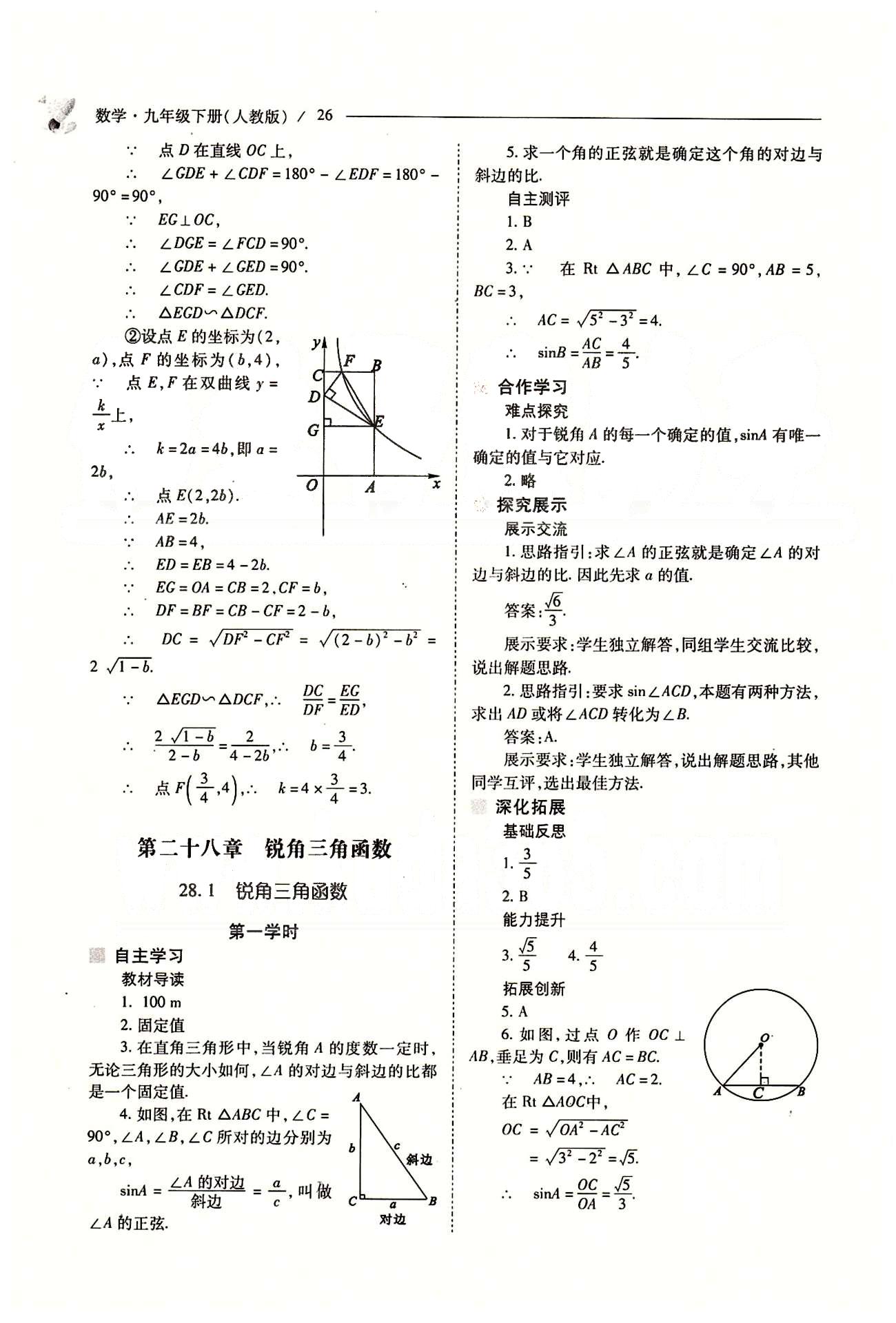 新課程問(wèn)題解決導(dǎo)學(xué)方案九年級(jí)數(shù)學(xué)下冊(cè)人教版 第二十七章　相似 [17]